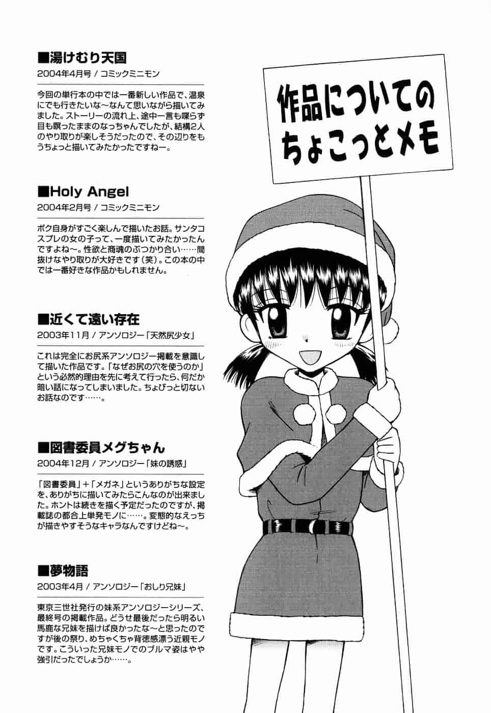 [たまちゆき] つるぺた天使_第5集