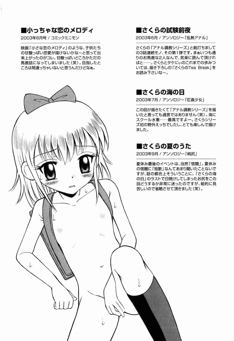 [たまちゆき] つるぺた天使_第5集