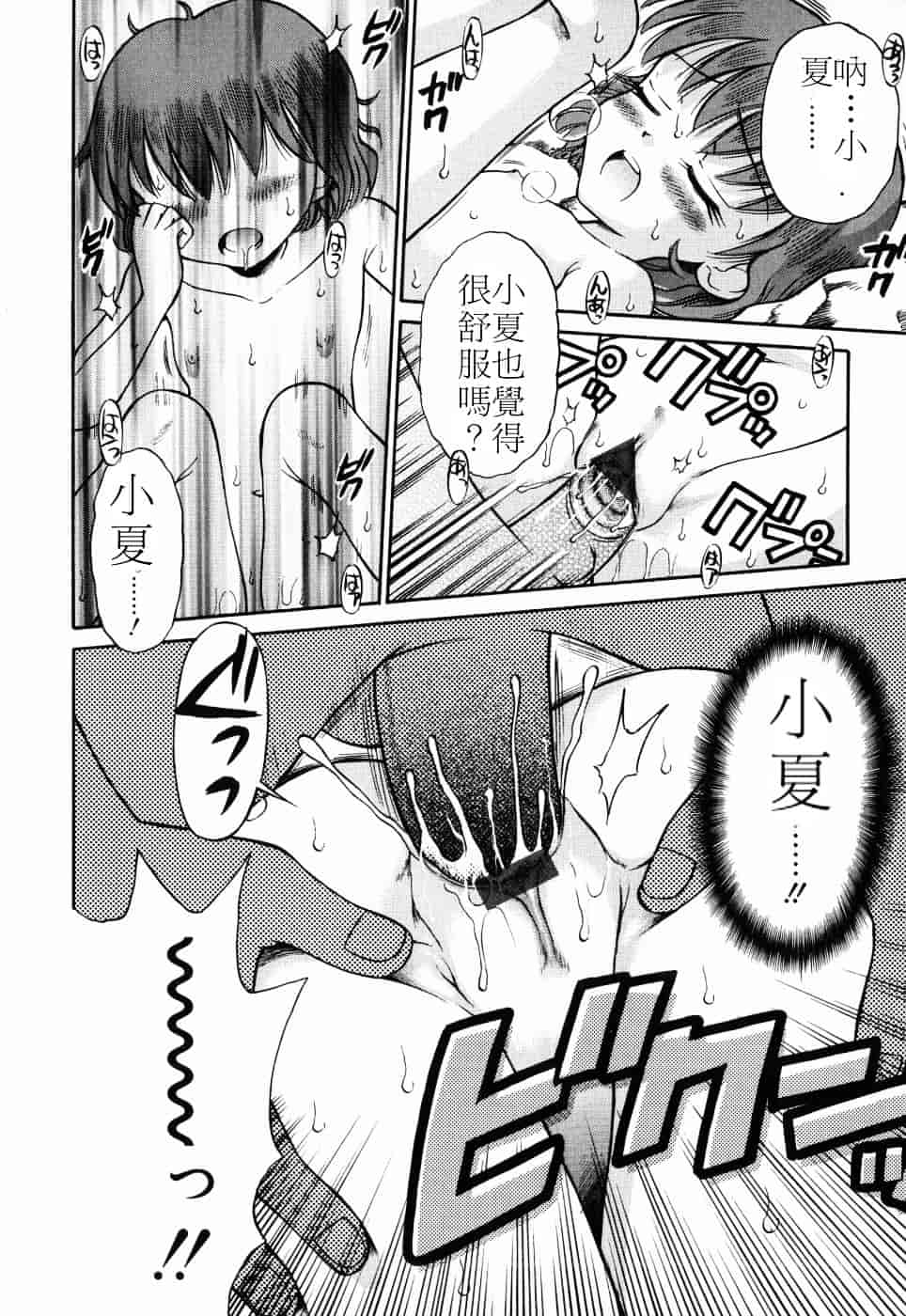 [たまちゆき] つるぺた天使_第1集