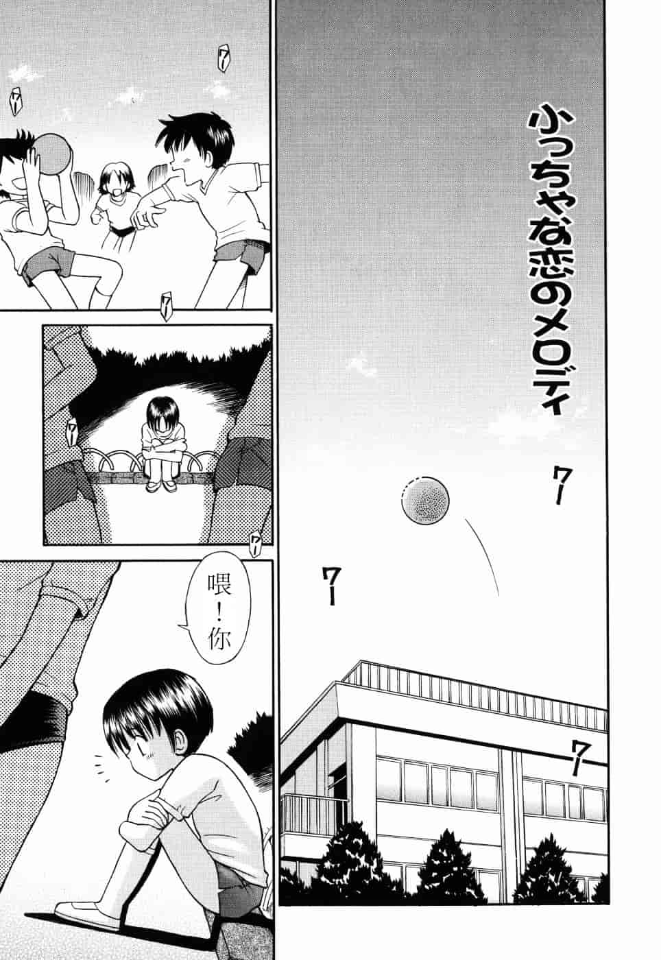 [たまちゆき] つるぺた天使_第3集