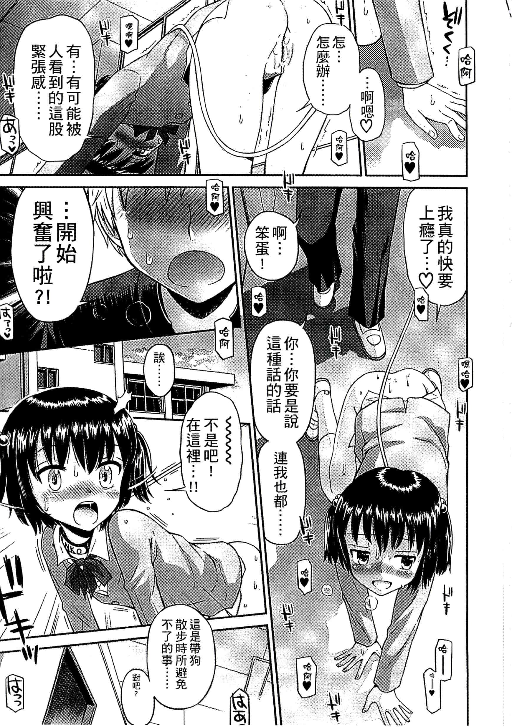 [たまちゆき] 少年×少女_第3集