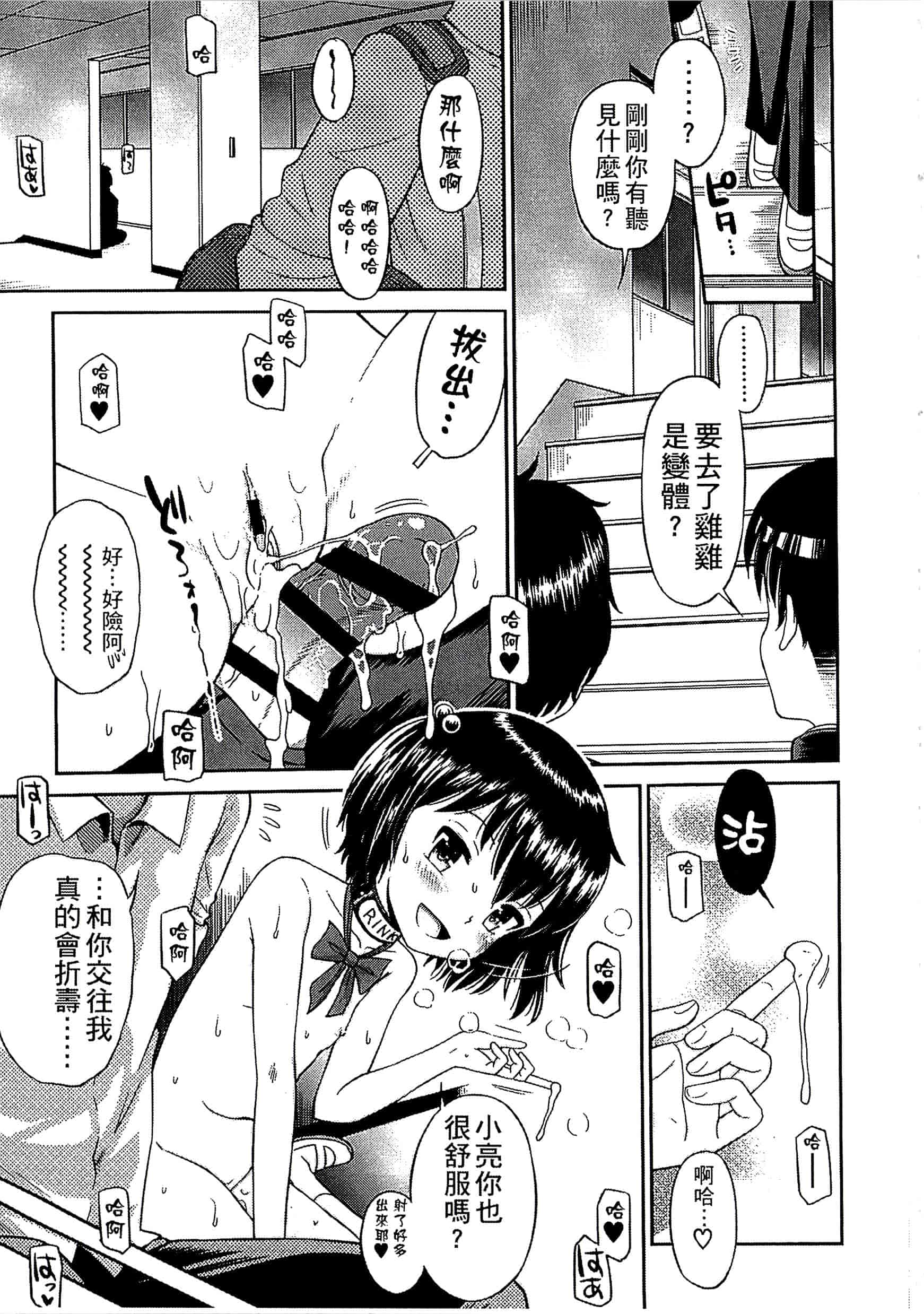 [たまちゆき] 少年×少女_第3集