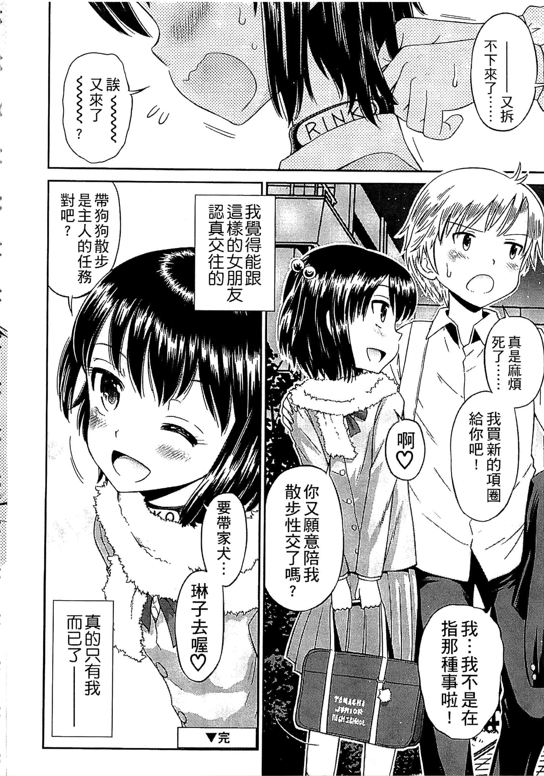 [たまちゆき] 少年×少女_第3集