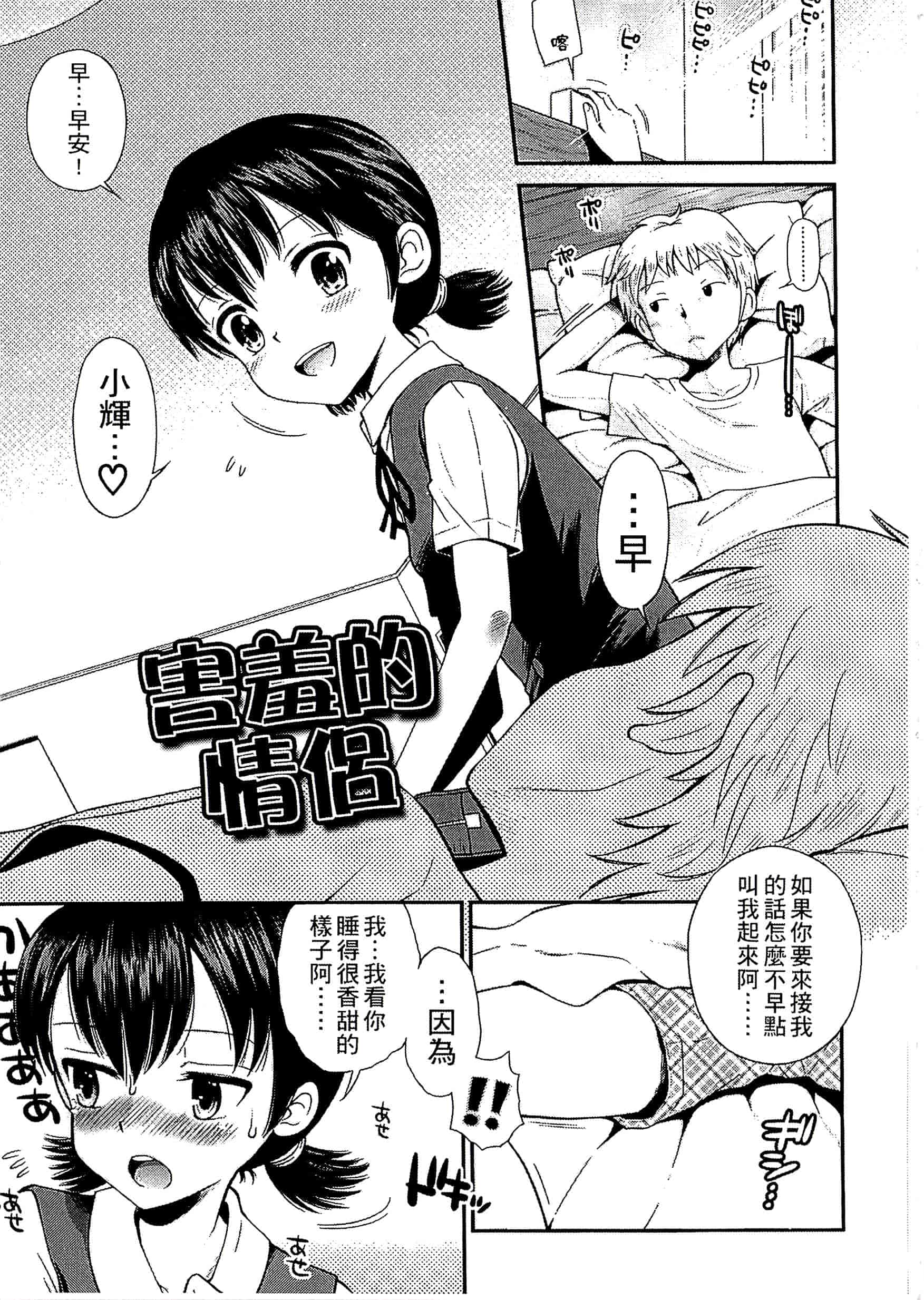 [たまちゆき] 少年×少女_第3集