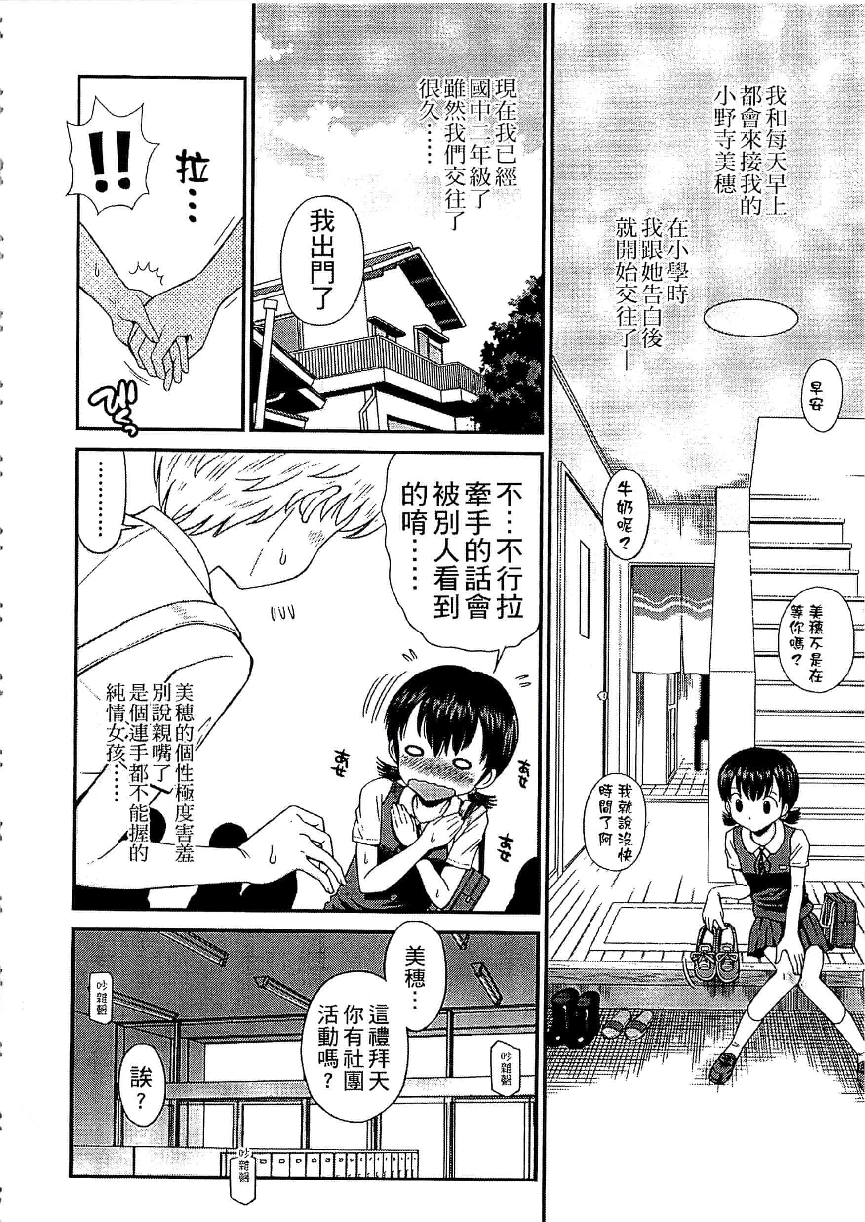 [たまちゆき] 少年×少女_第3集