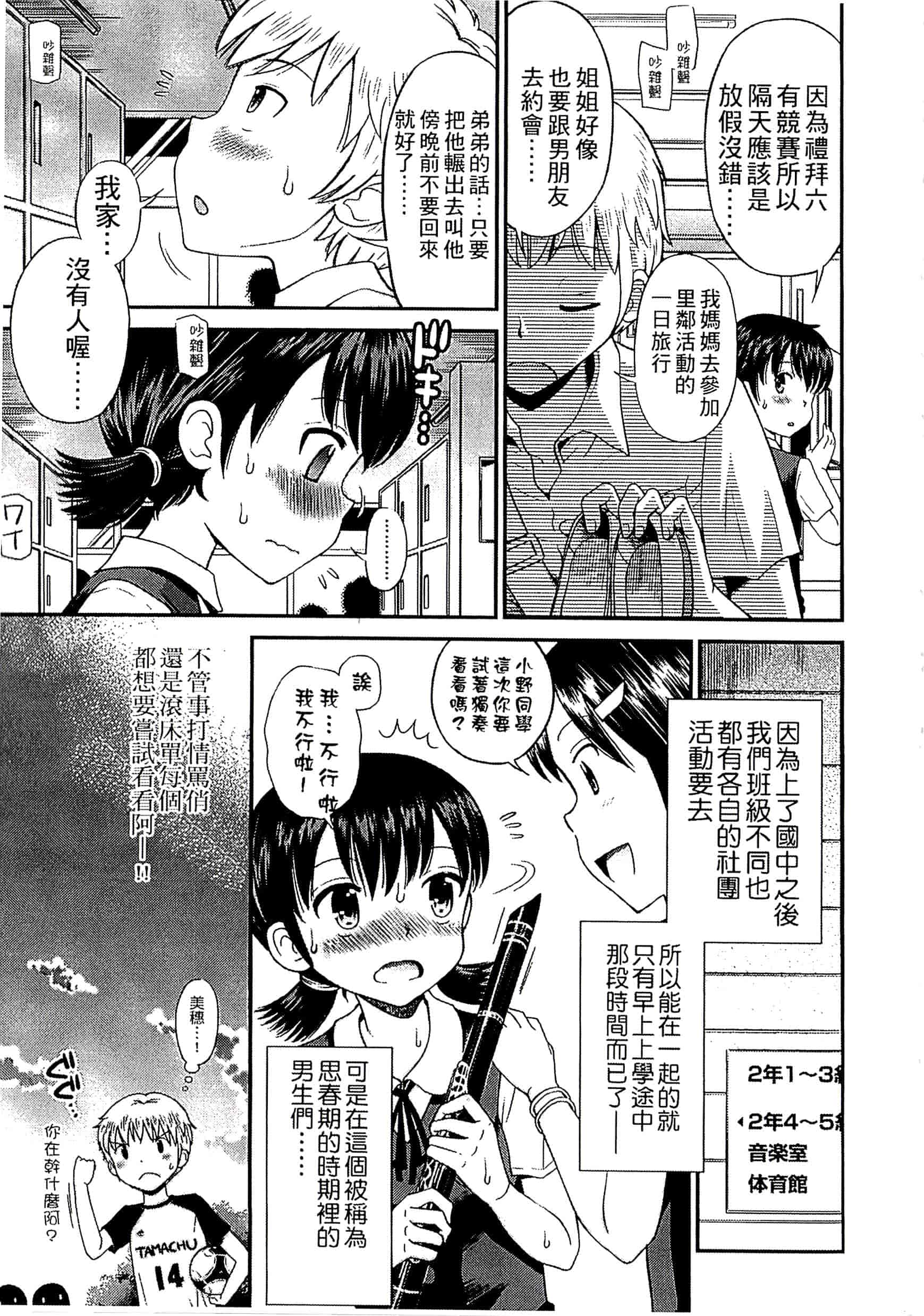 [たまちゆき] 少年×少女_第3集