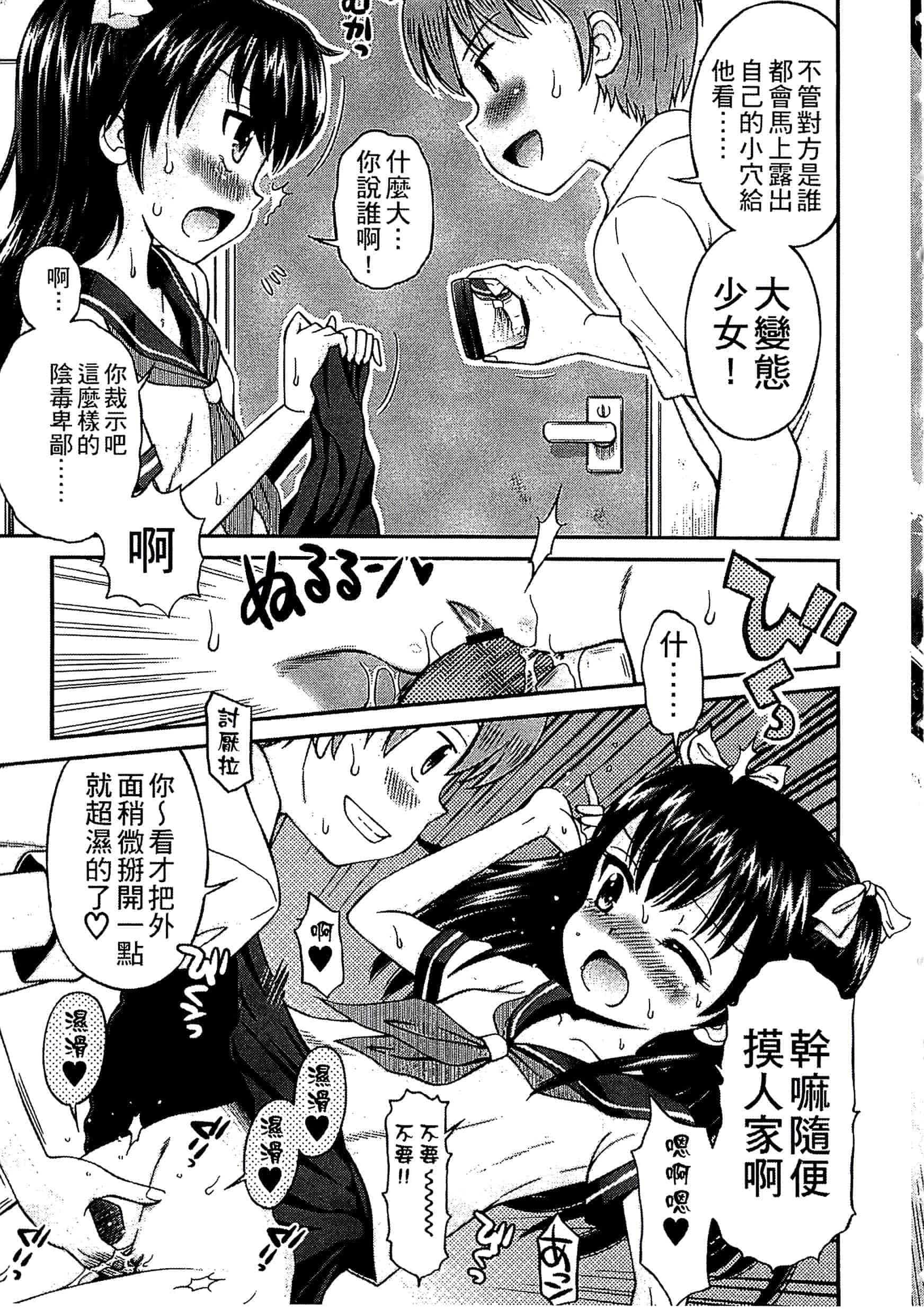 [たまちゆき] 少年×少女_第1集