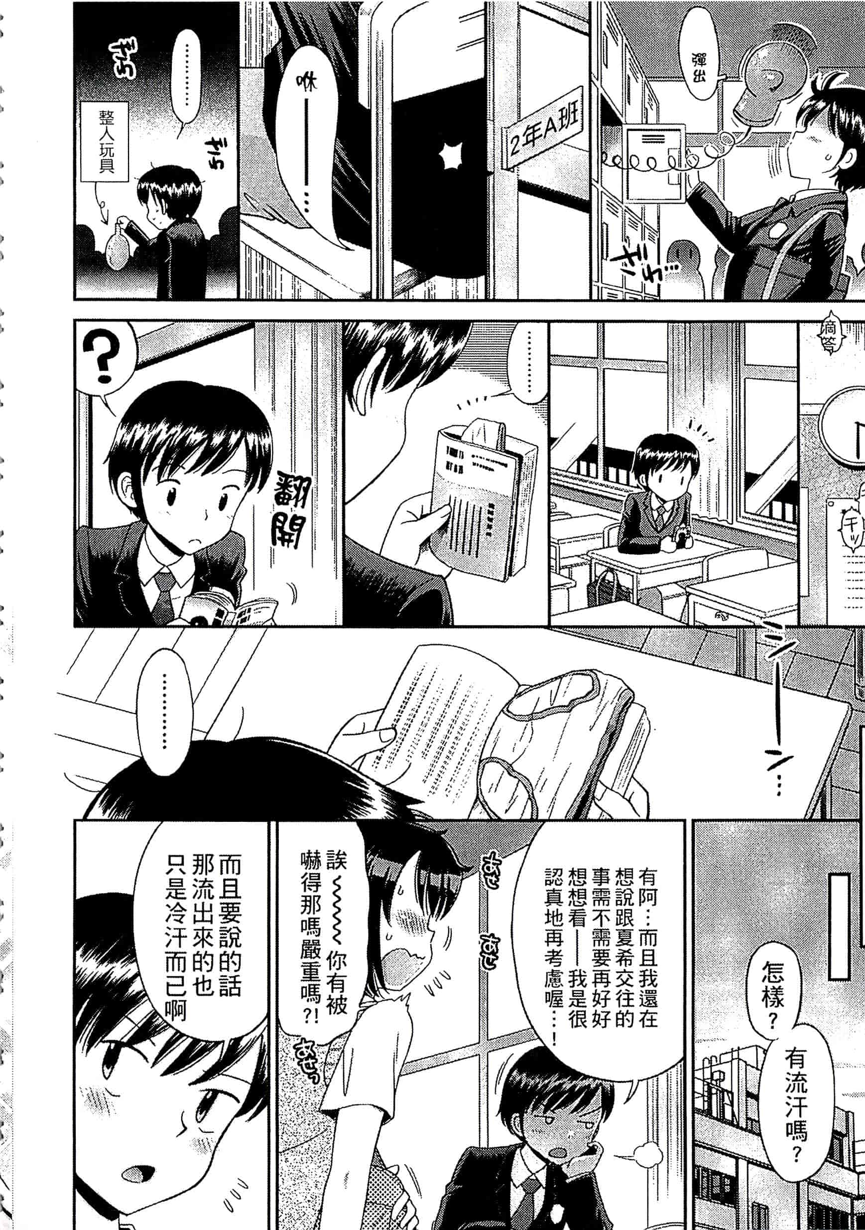 [たまちゆき] 少年×少女_第9集