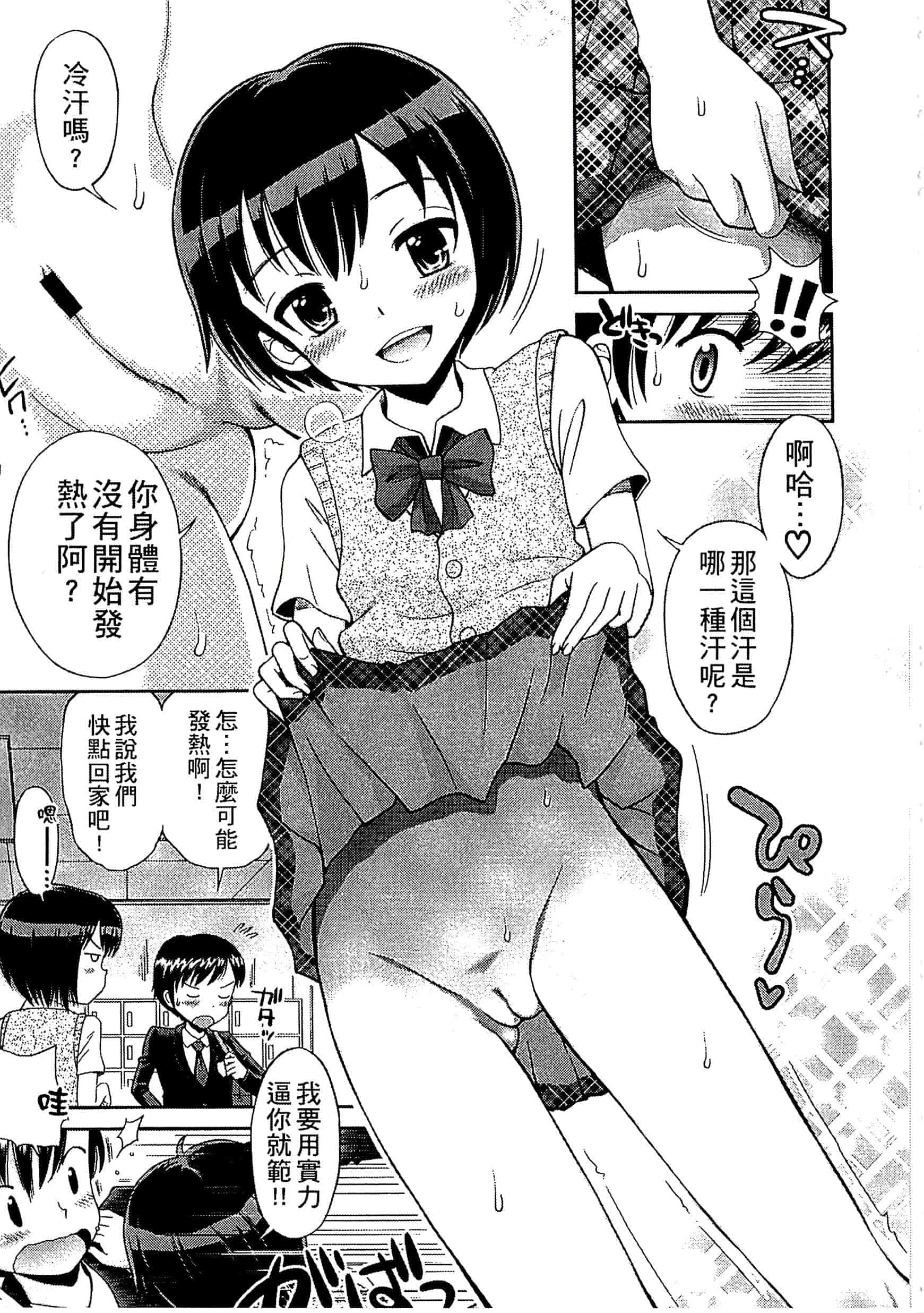 [たまちゆき] 少年×少女_第9集