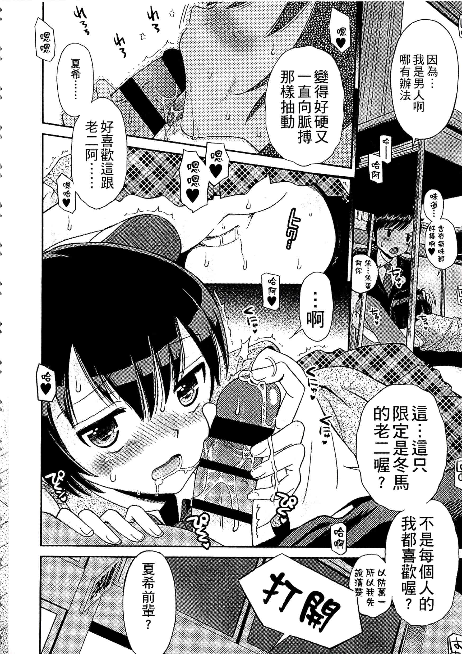 [たまちゆき] 少年×少女_第9集