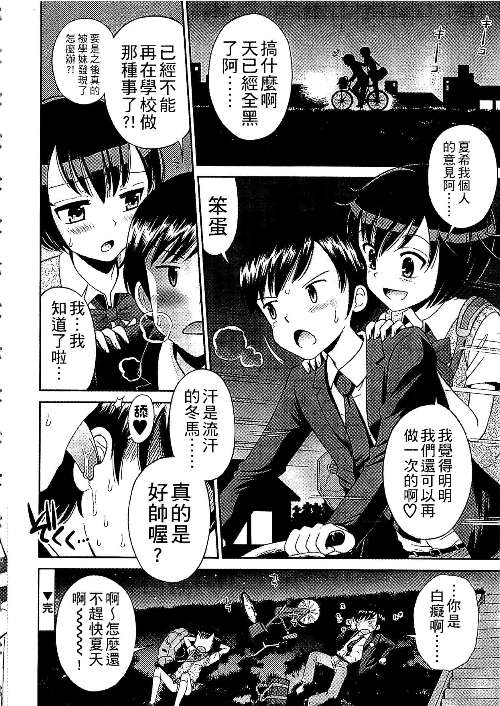 [たまちゆき] 少年×少女_第9集