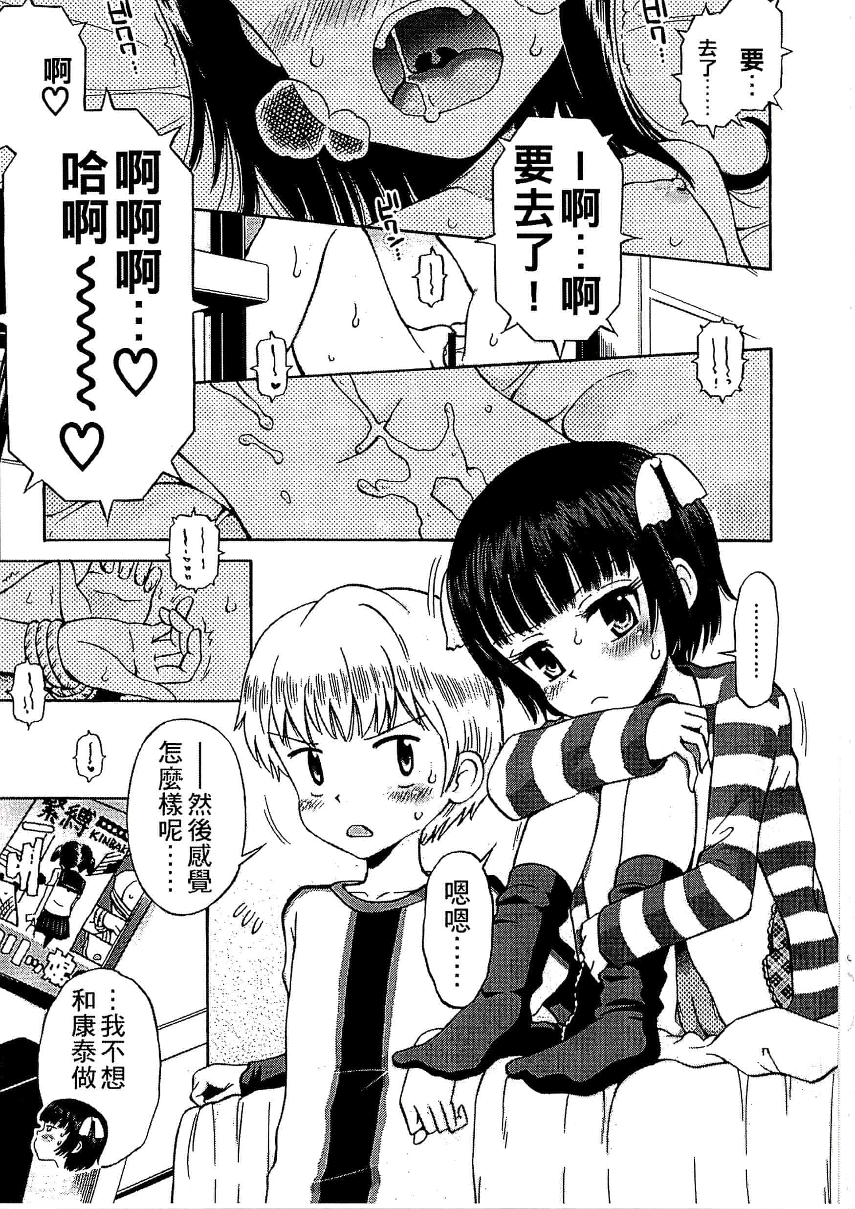 [たまちゆき] 少年×少女_第9集