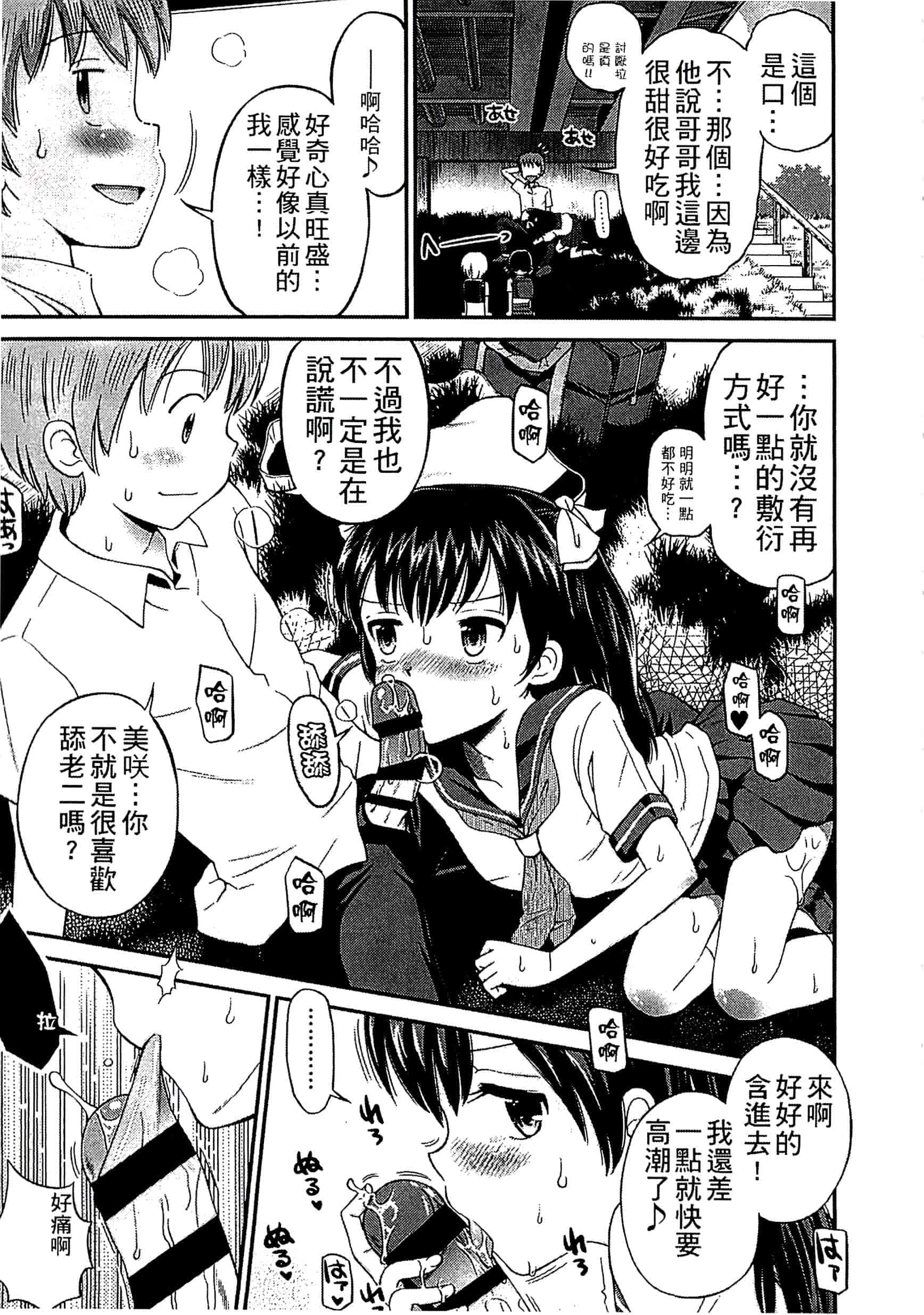 [たまちゆき] 少年×少女_第1集
