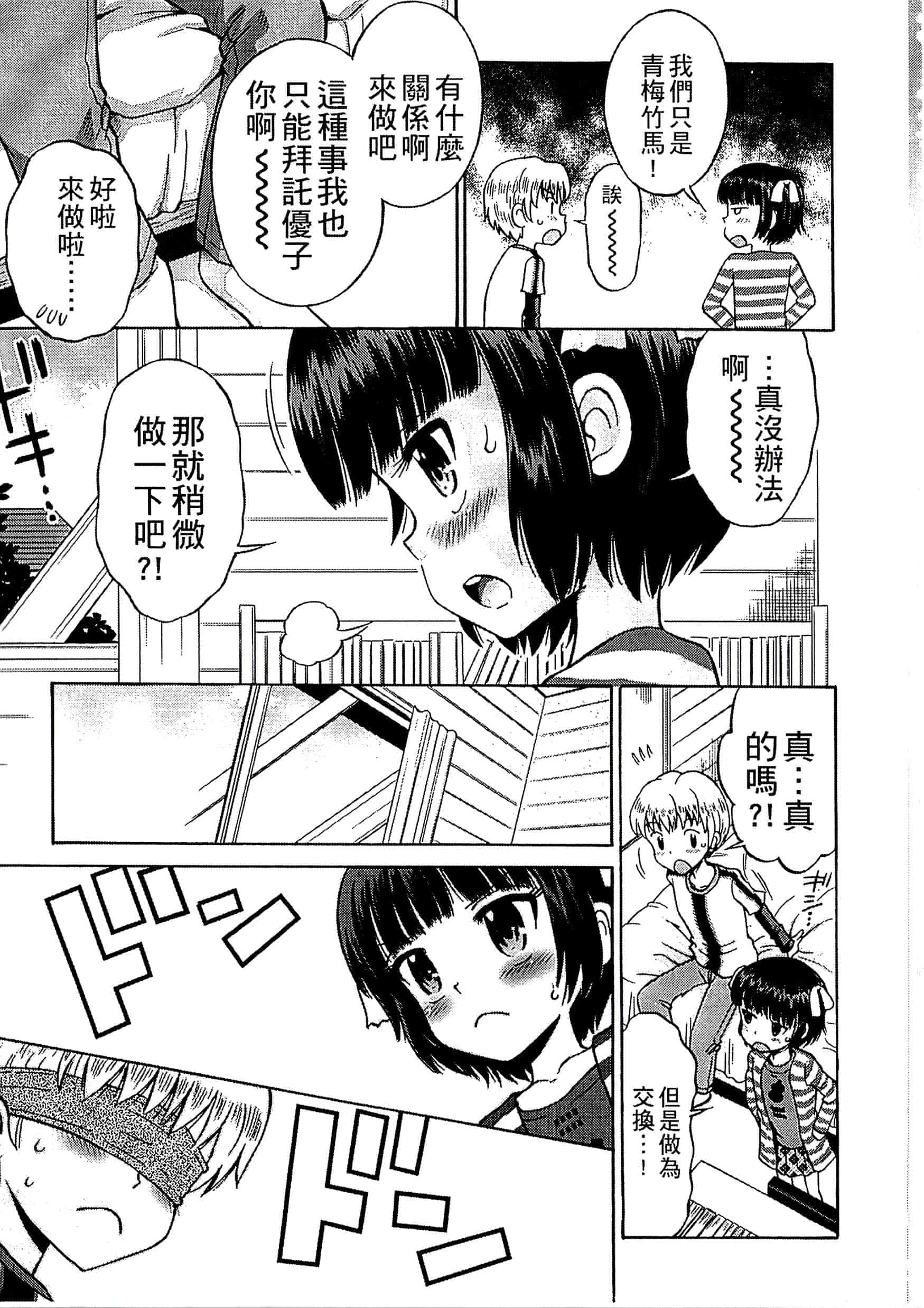[たまちゆき] 少年×少女_第9集