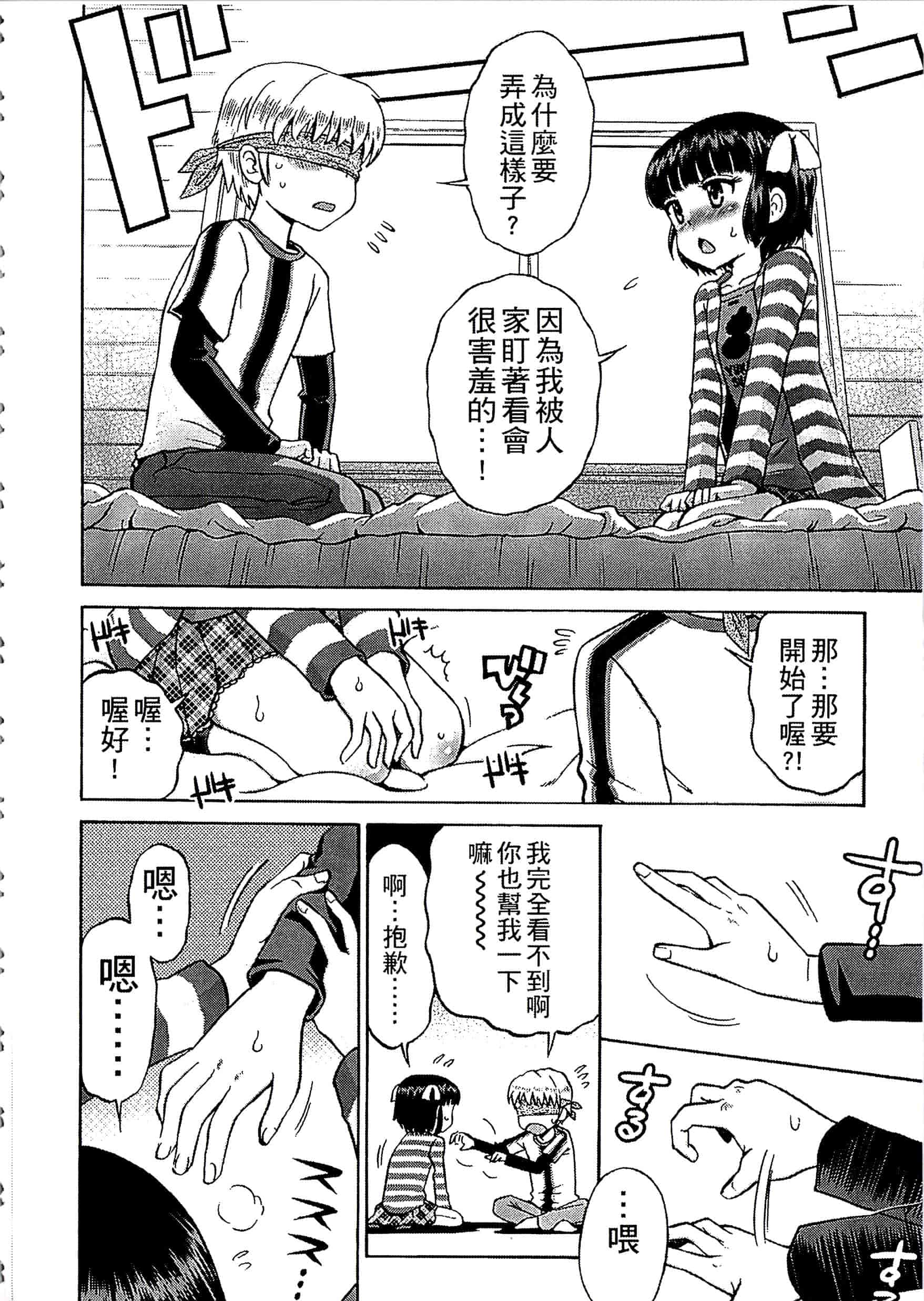 [たまちゆき] 少年×少女_第10集
