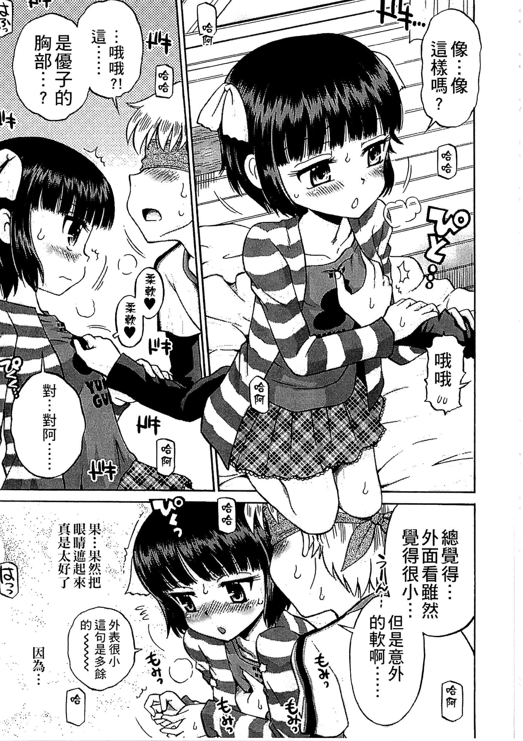 [たまちゆき] 少年×少女_第10集