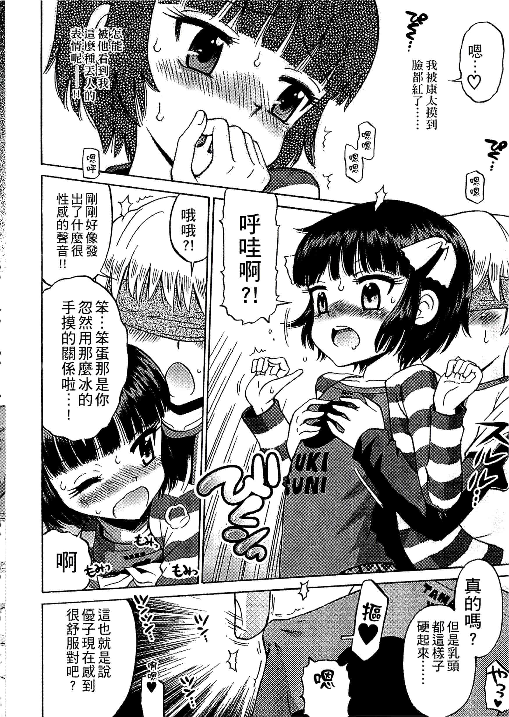 [たまちゆき] 少年×少女_第10集
