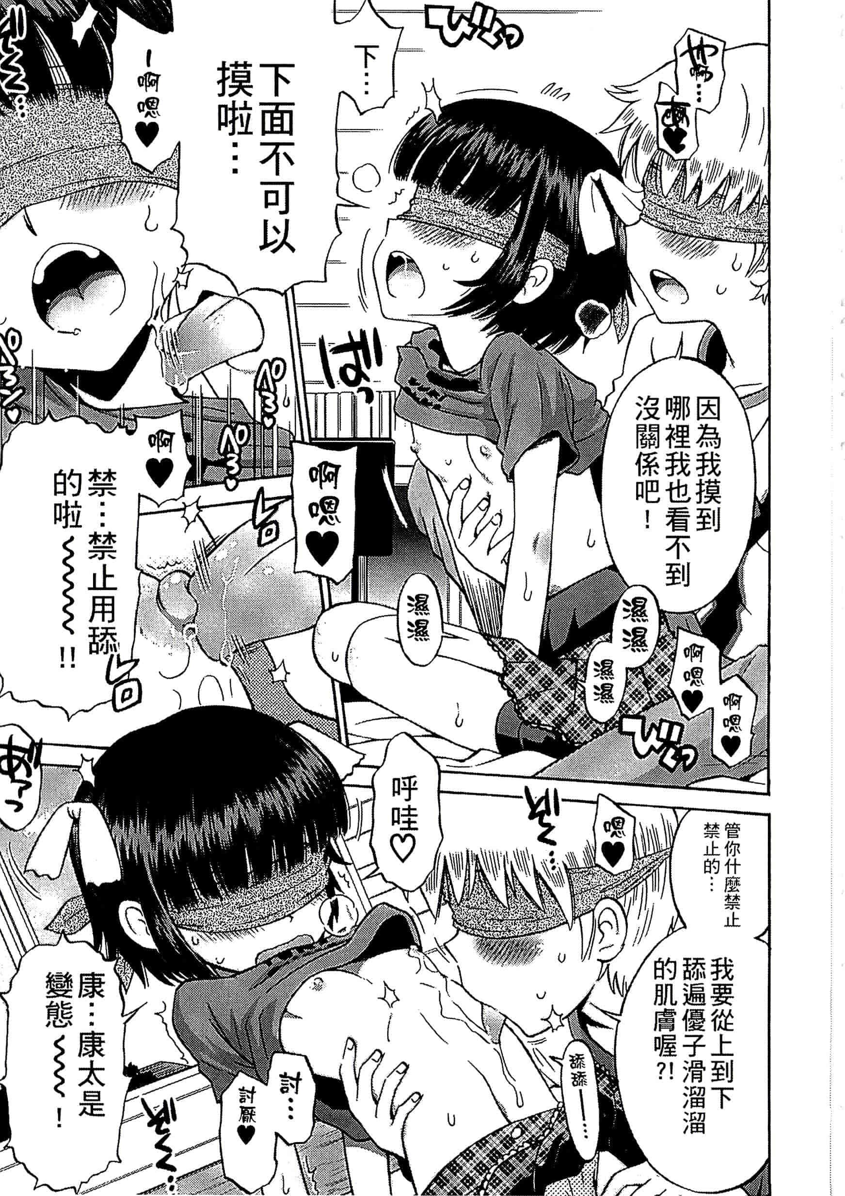 [たまちゆき] 少年×少女_第10集