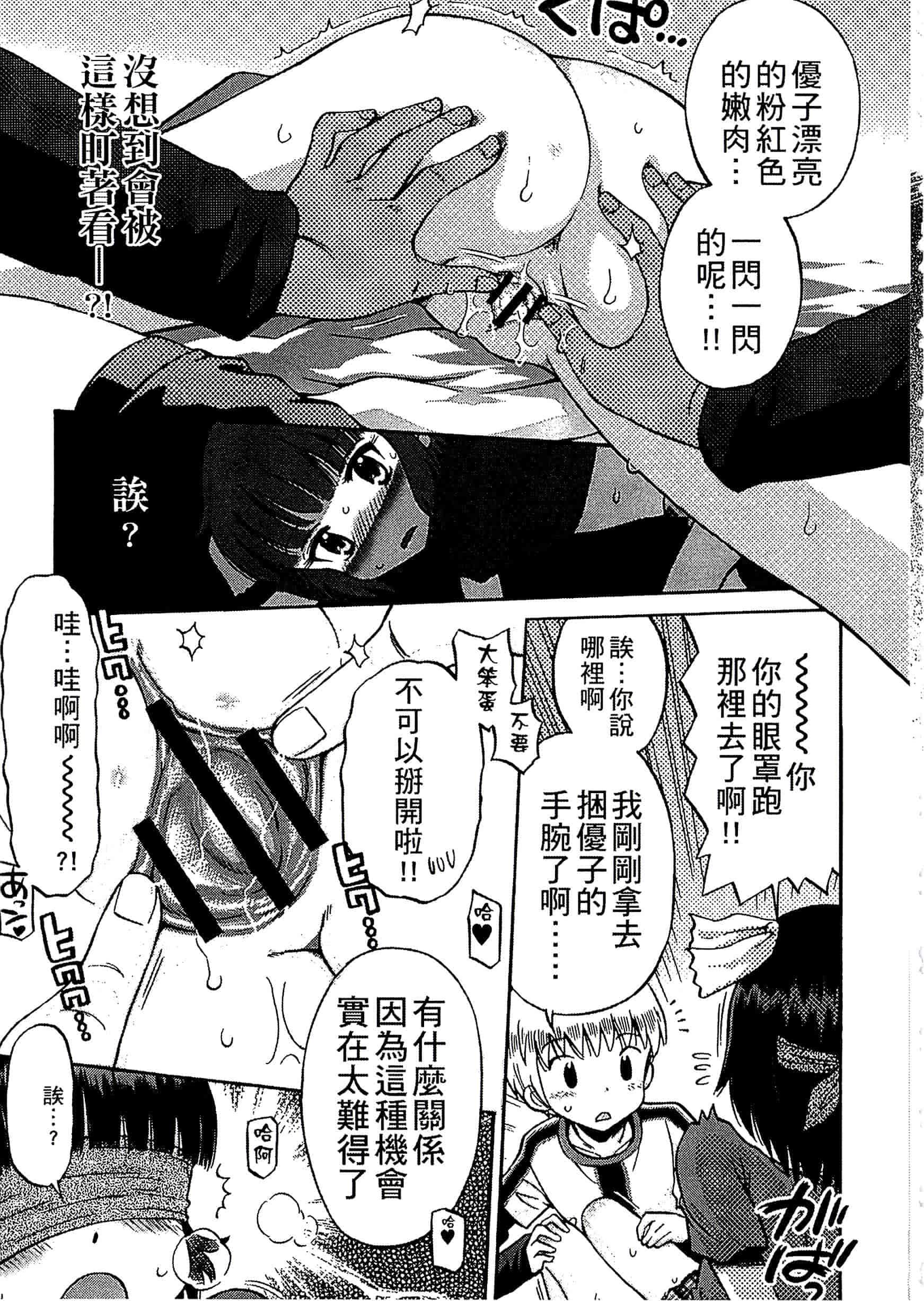 [たまちゆき] 少年×少女_第10集