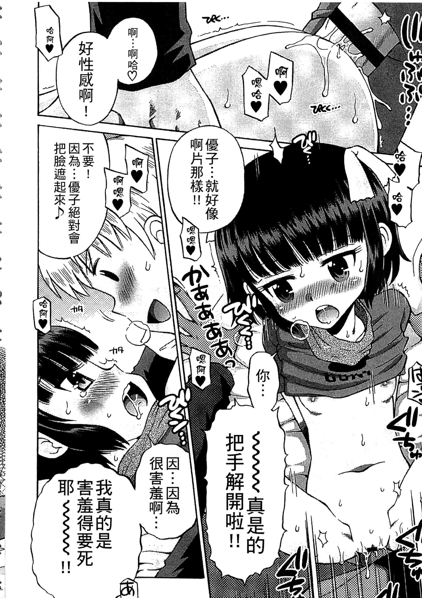 [たまちゆき] 少年×少女_第10集
