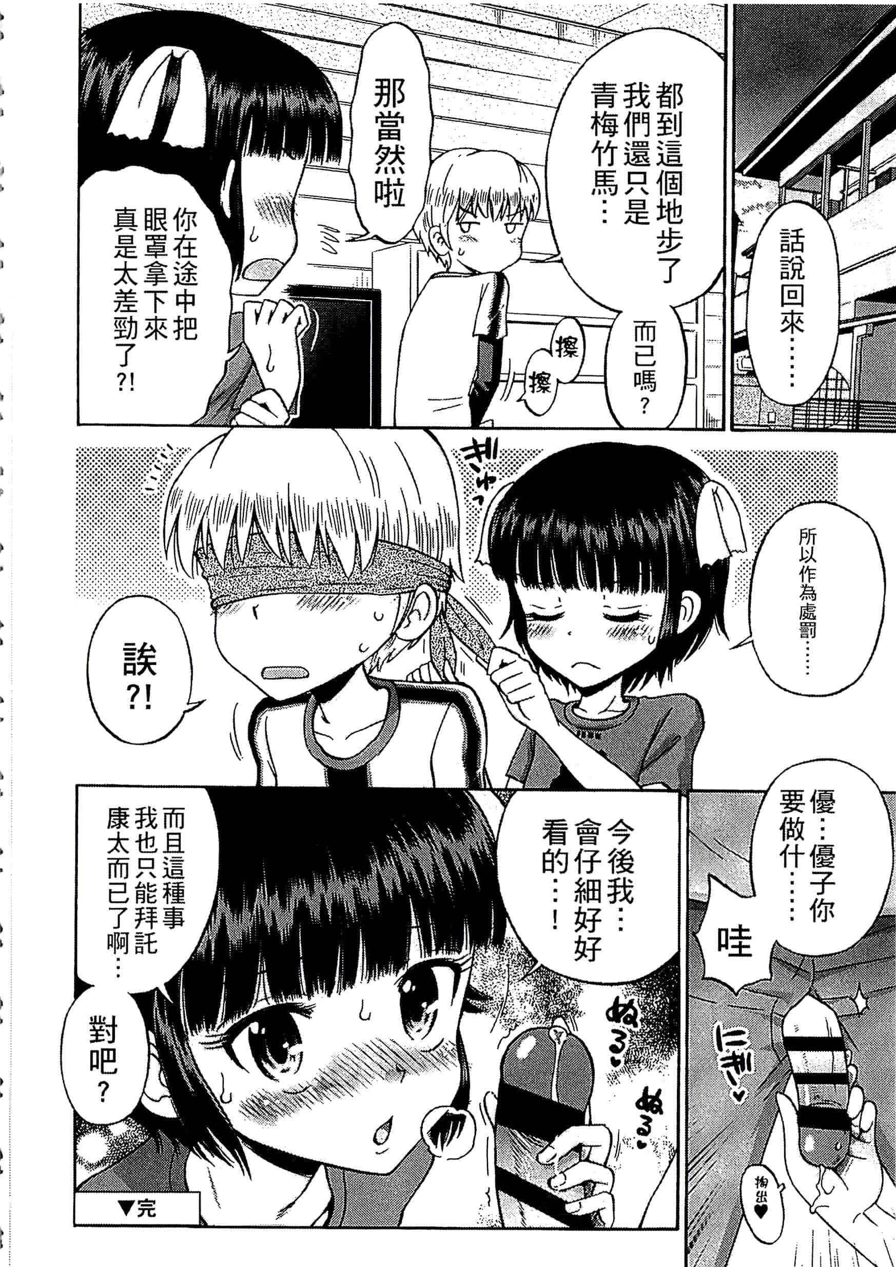[たまちゆき] 少年×少女_第10集