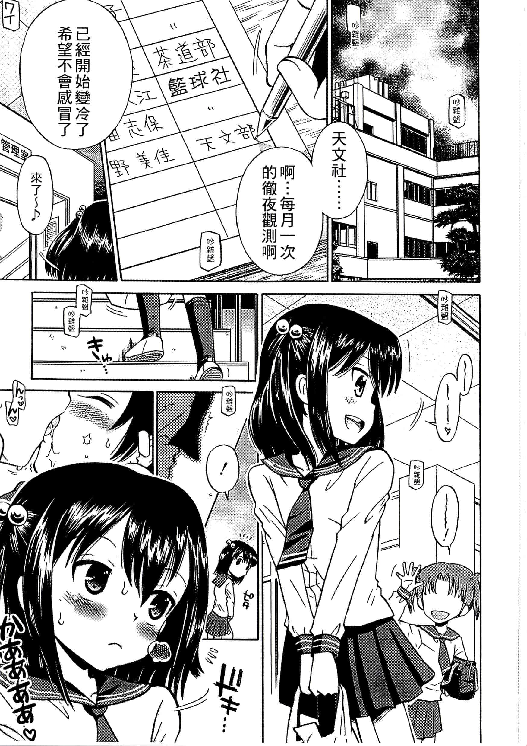 [たまちゆき] 少年×少女_第10集