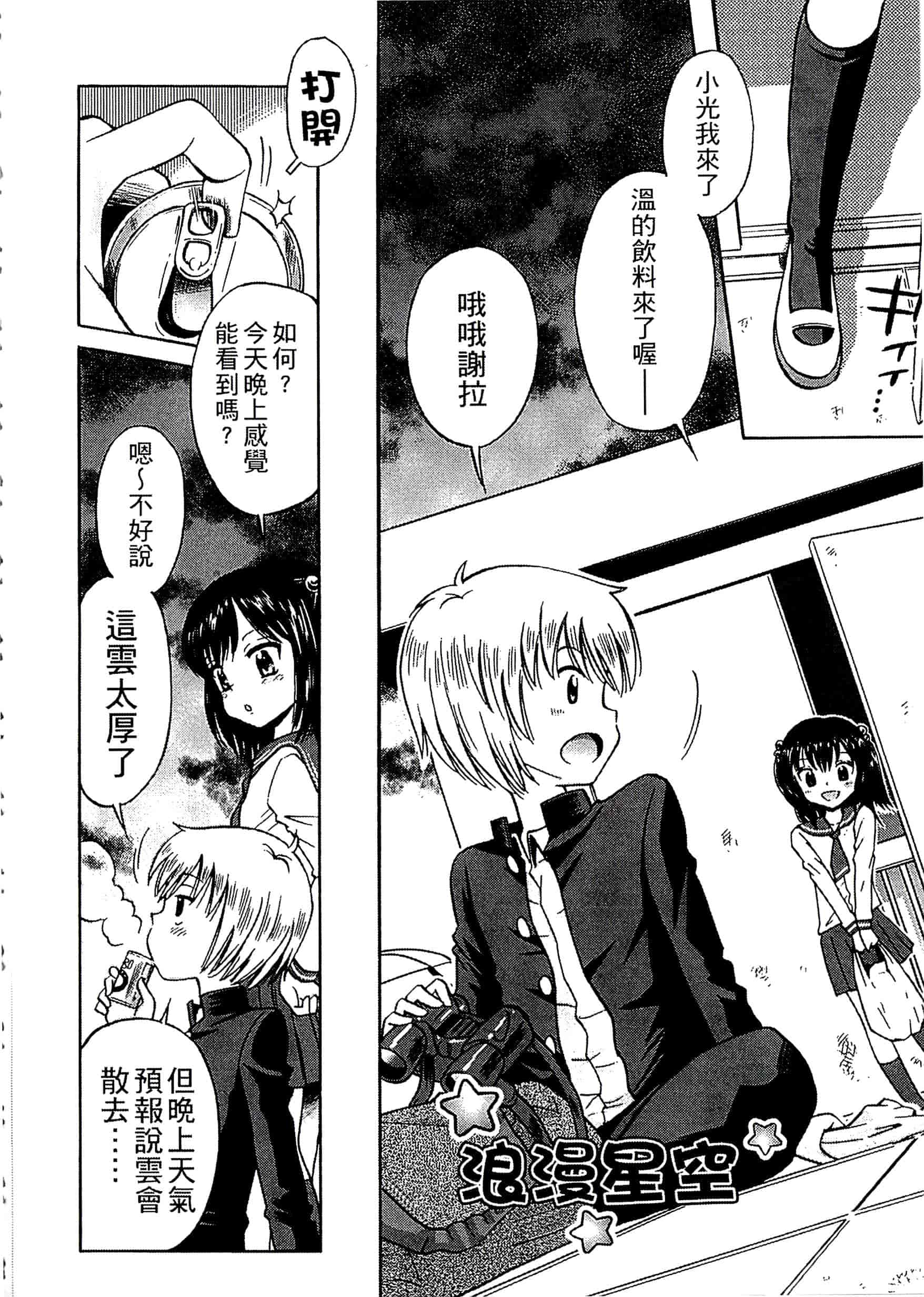 [たまちゆき] 少年×少女_第10集
