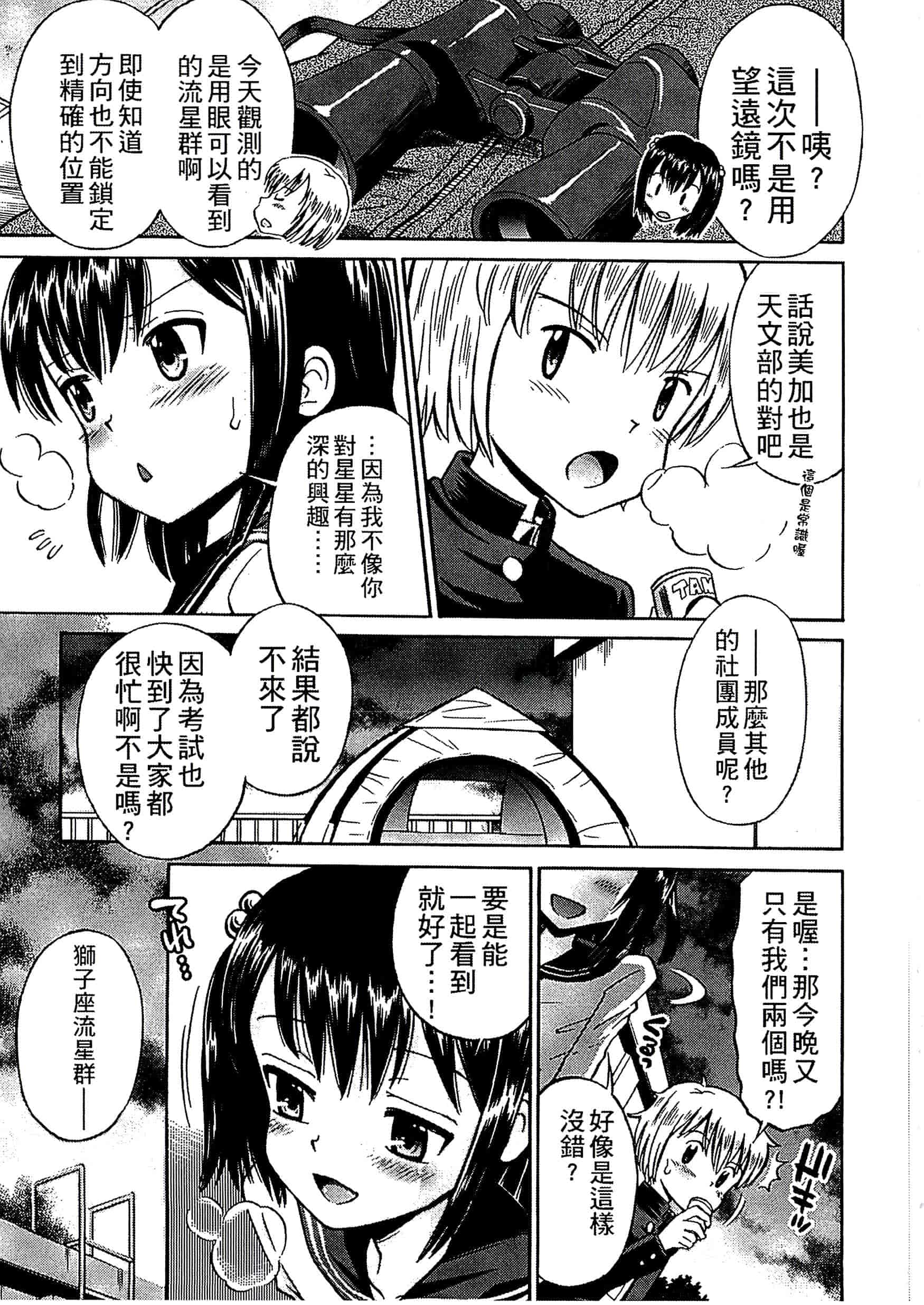 [たまちゆき] 少年×少女_第10集