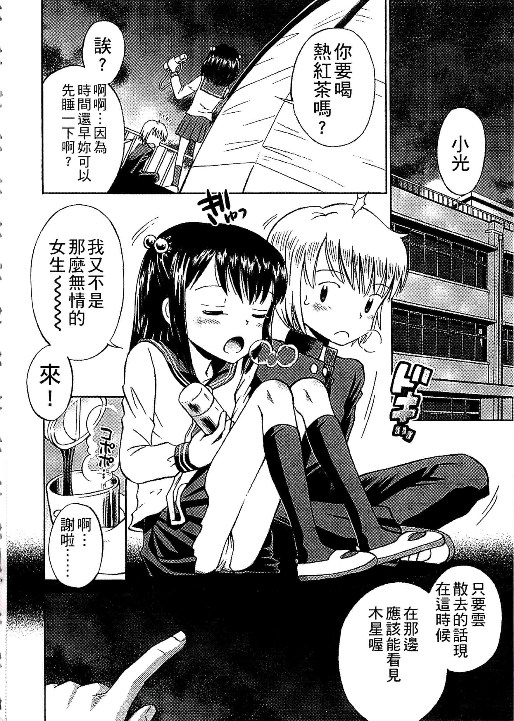 [たまちゆき] 少年×少女_第11集
