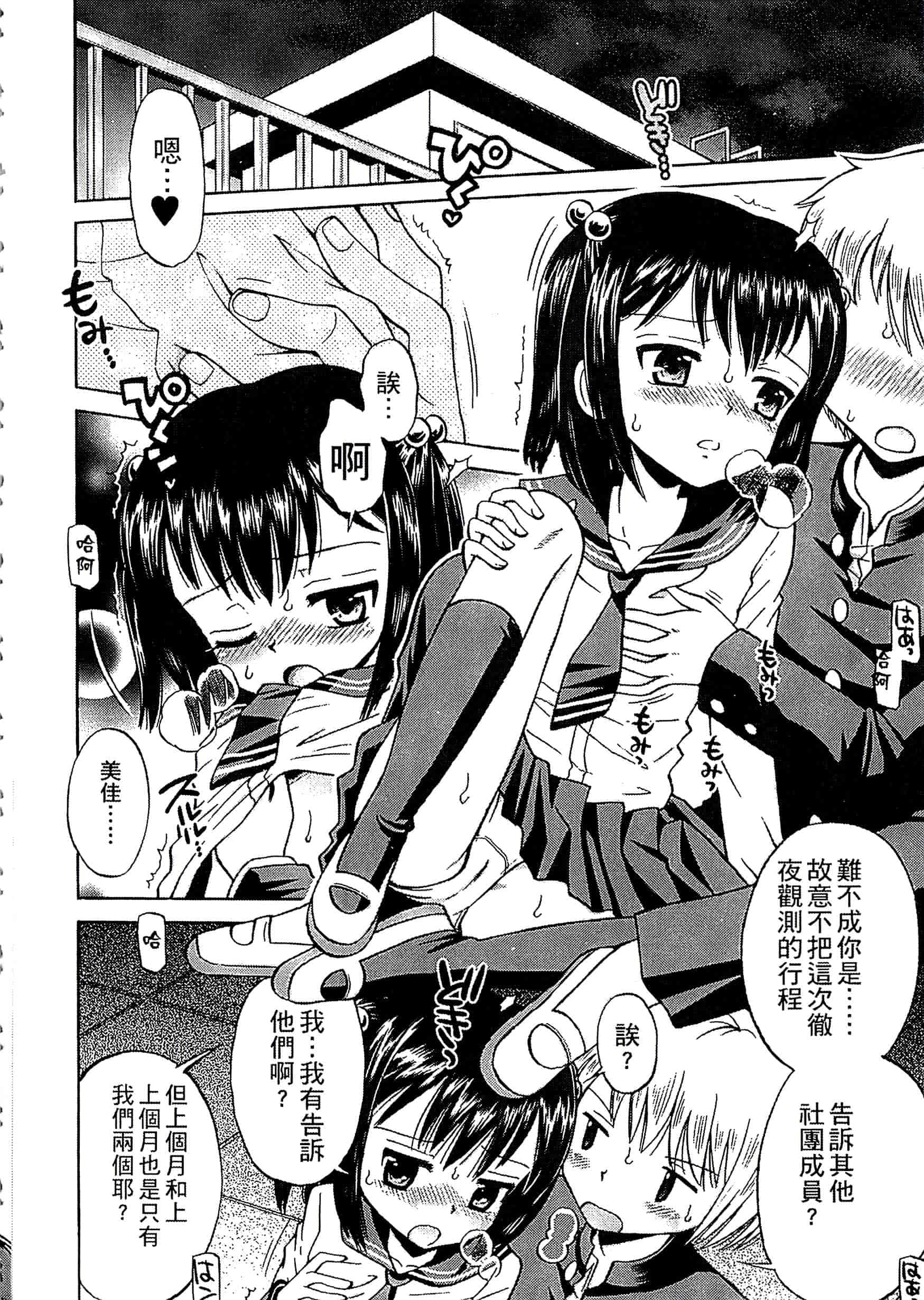 [たまちゆき] 少年×少女_第11集