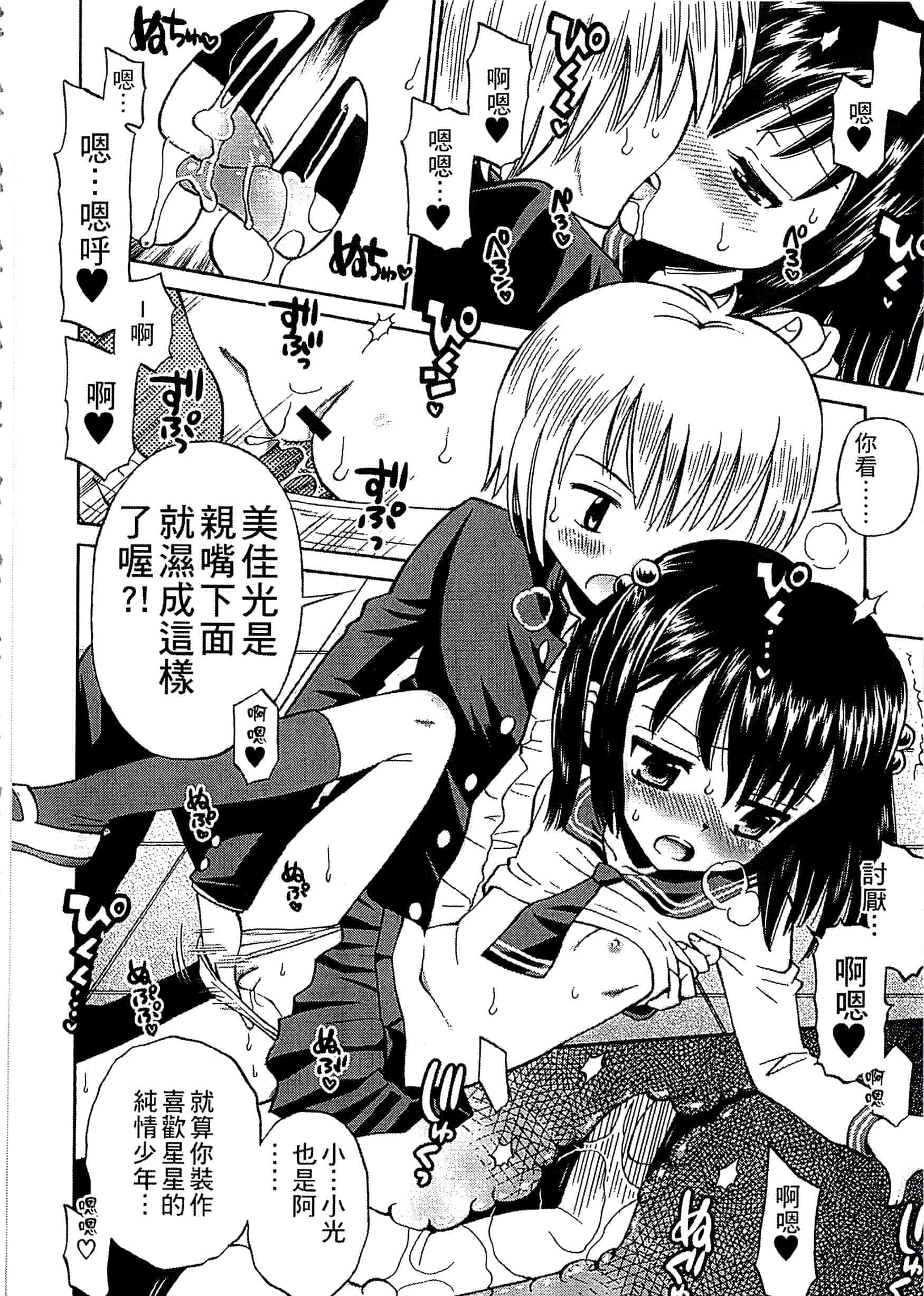 [たまちゆき] 少年×少女_第11集