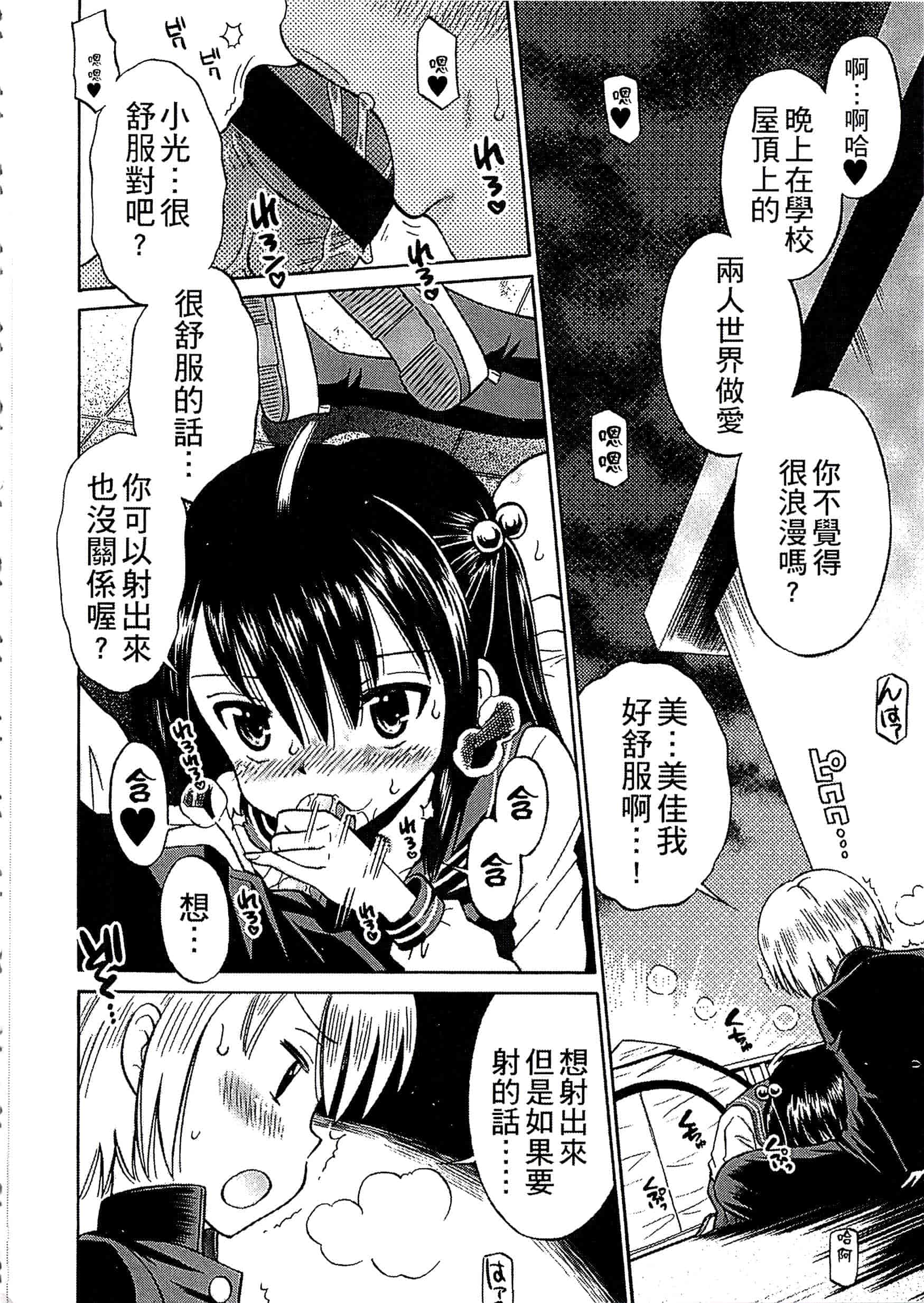 [たまちゆき] 少年×少女_第11集