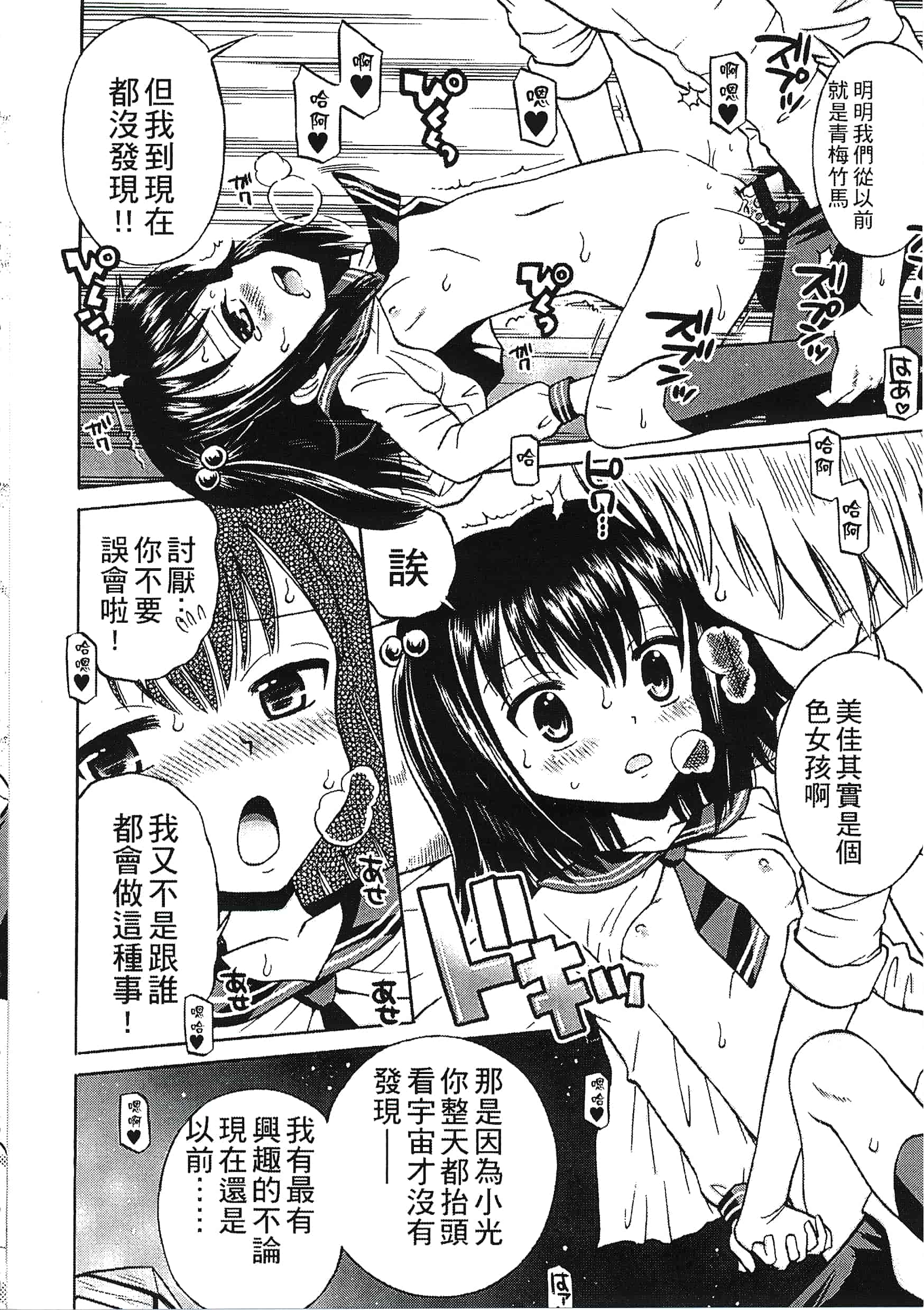 [たまちゆき] 少年×少女_第11集