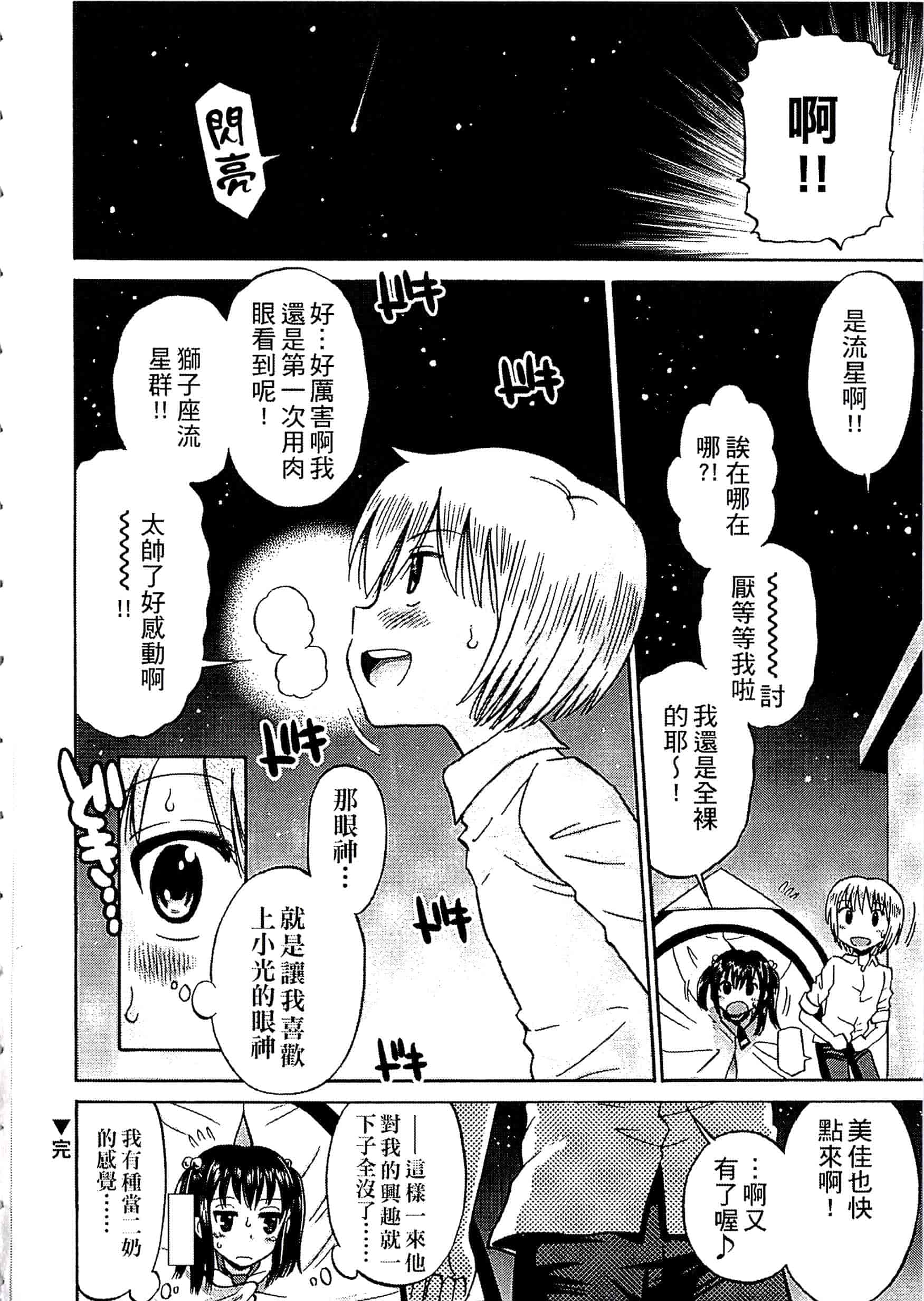 [たまちゆき] 少年×少女_第11集