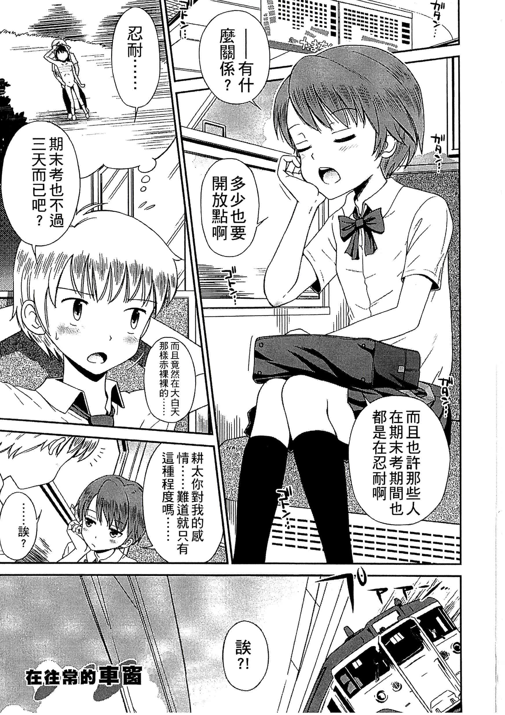 [たまちゆき] 少年×少女_第11集