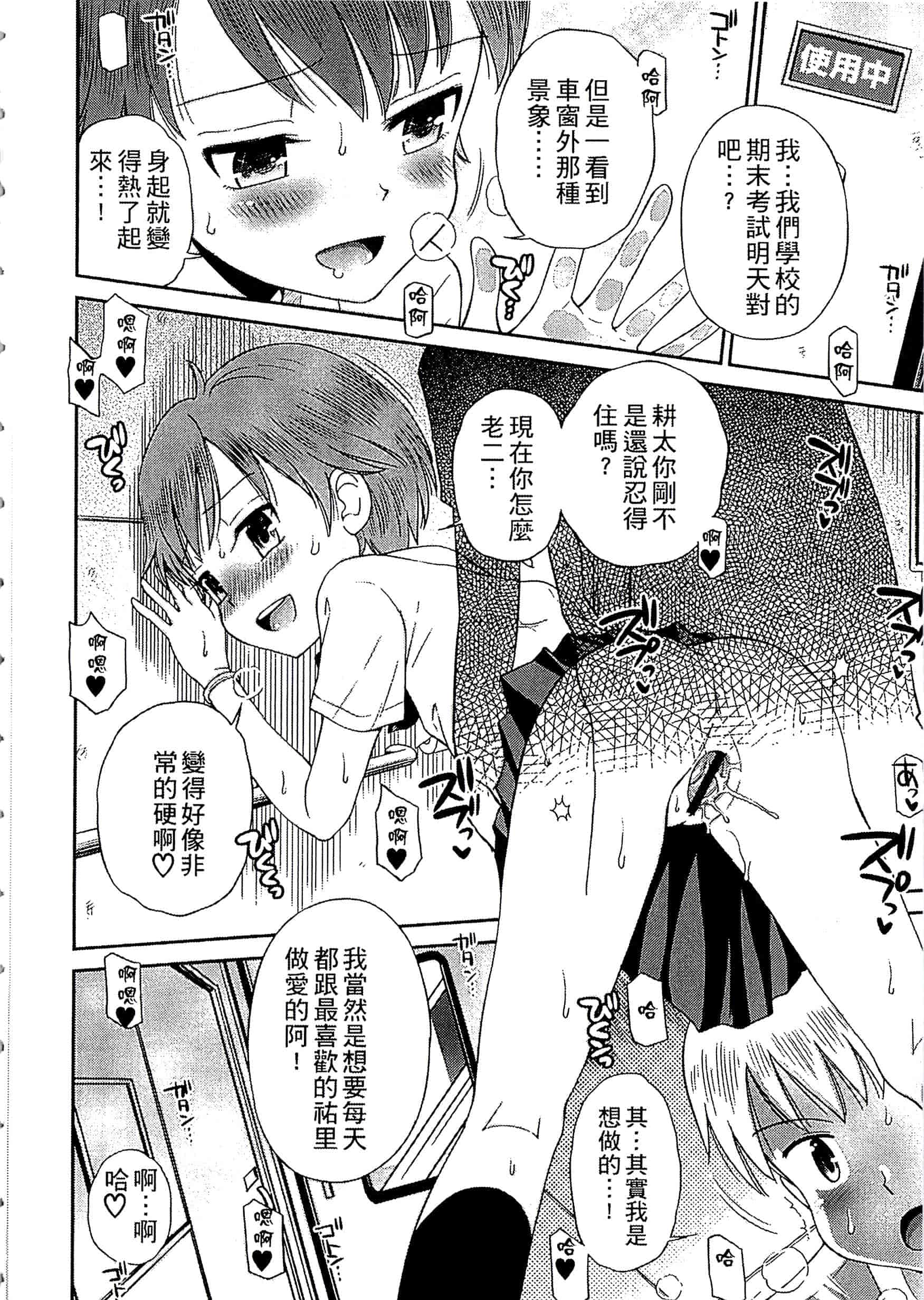 [たまちゆき] 少年×少女_第12集
