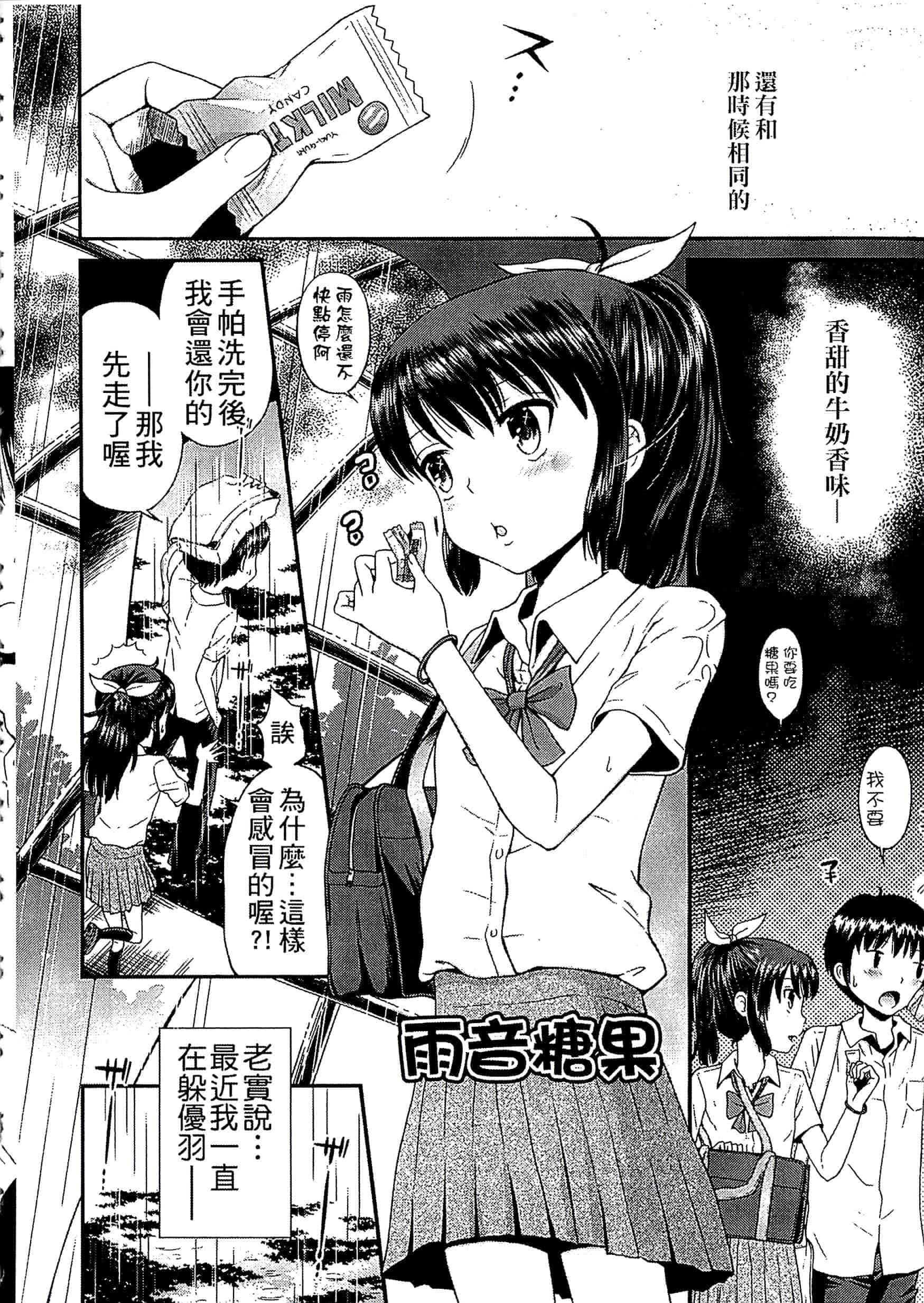 [たまちゆき] 少年×少女_第1集