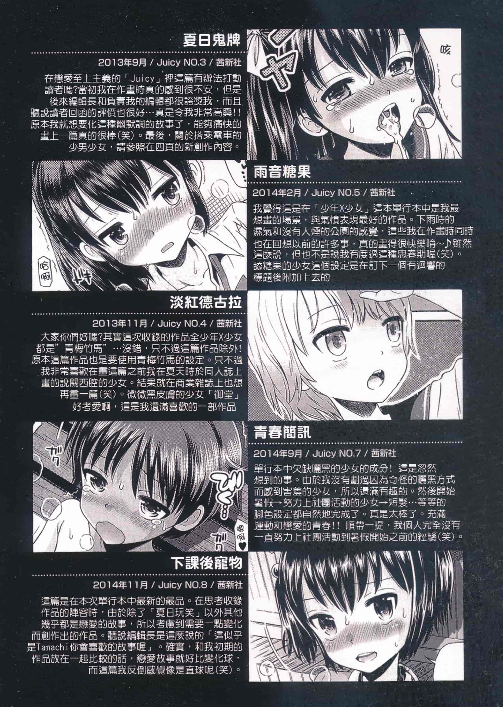 [たまちゆき] 少年×少女_第1集