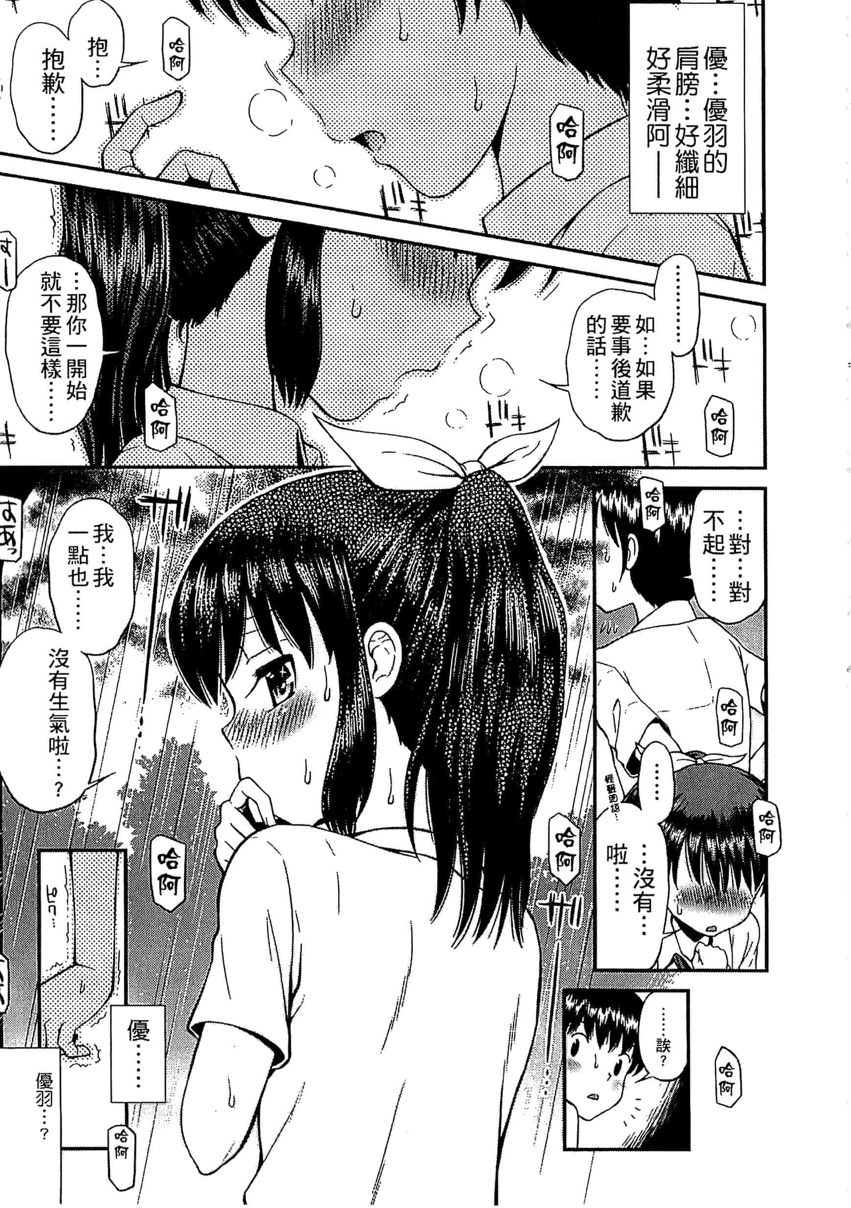 [たまちゆき] 少年×少女_第1集
