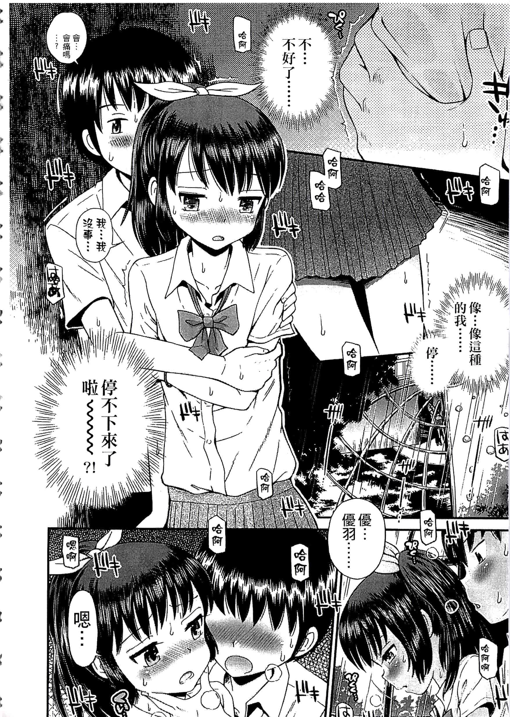 [たまちゆき] 少年×少女_第1集