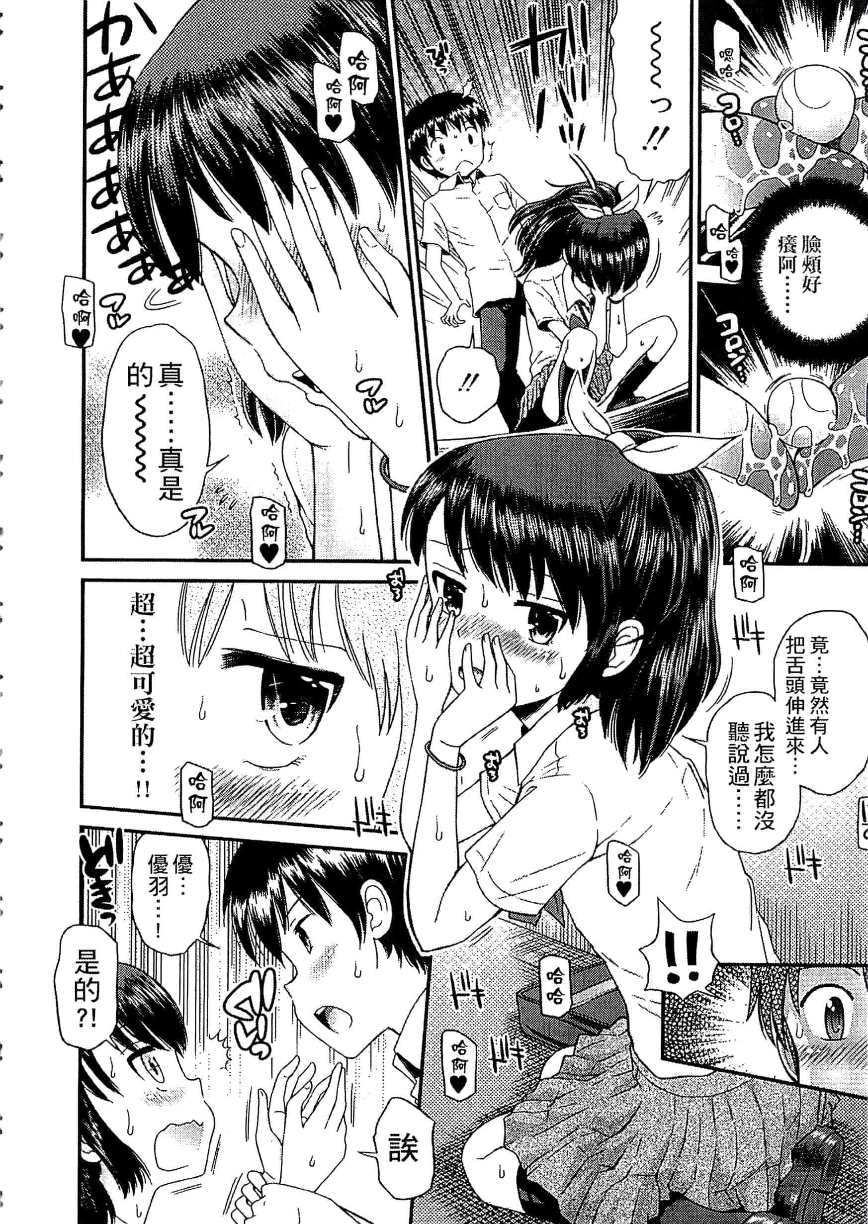 [たまちゆき] 少年×少女_第1集