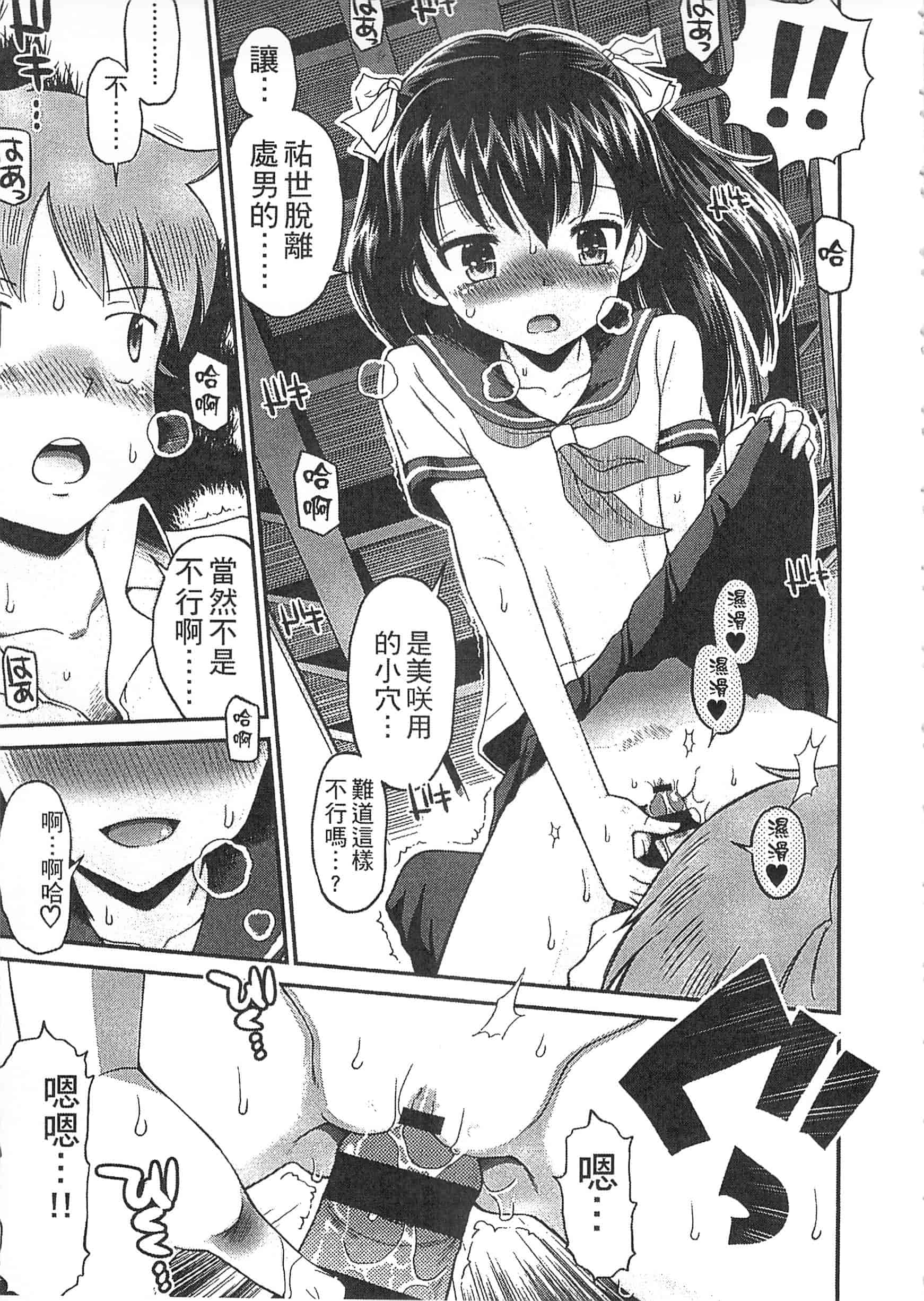 [たまちゆき] 少年×少女_第1集