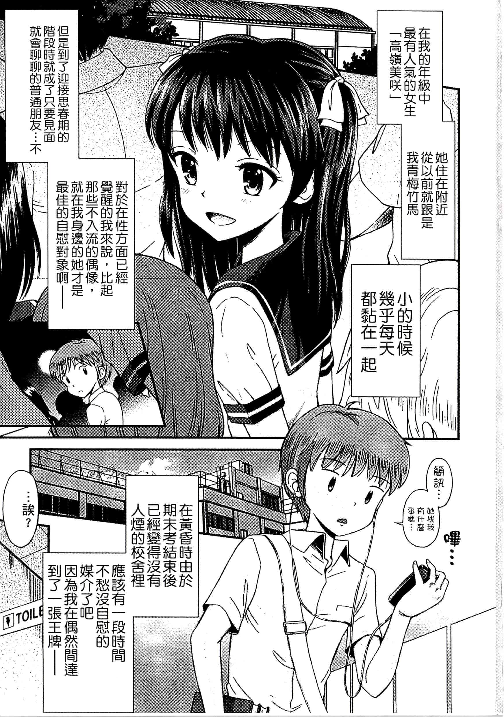 [たまちゆき] 少年×少女_第1集