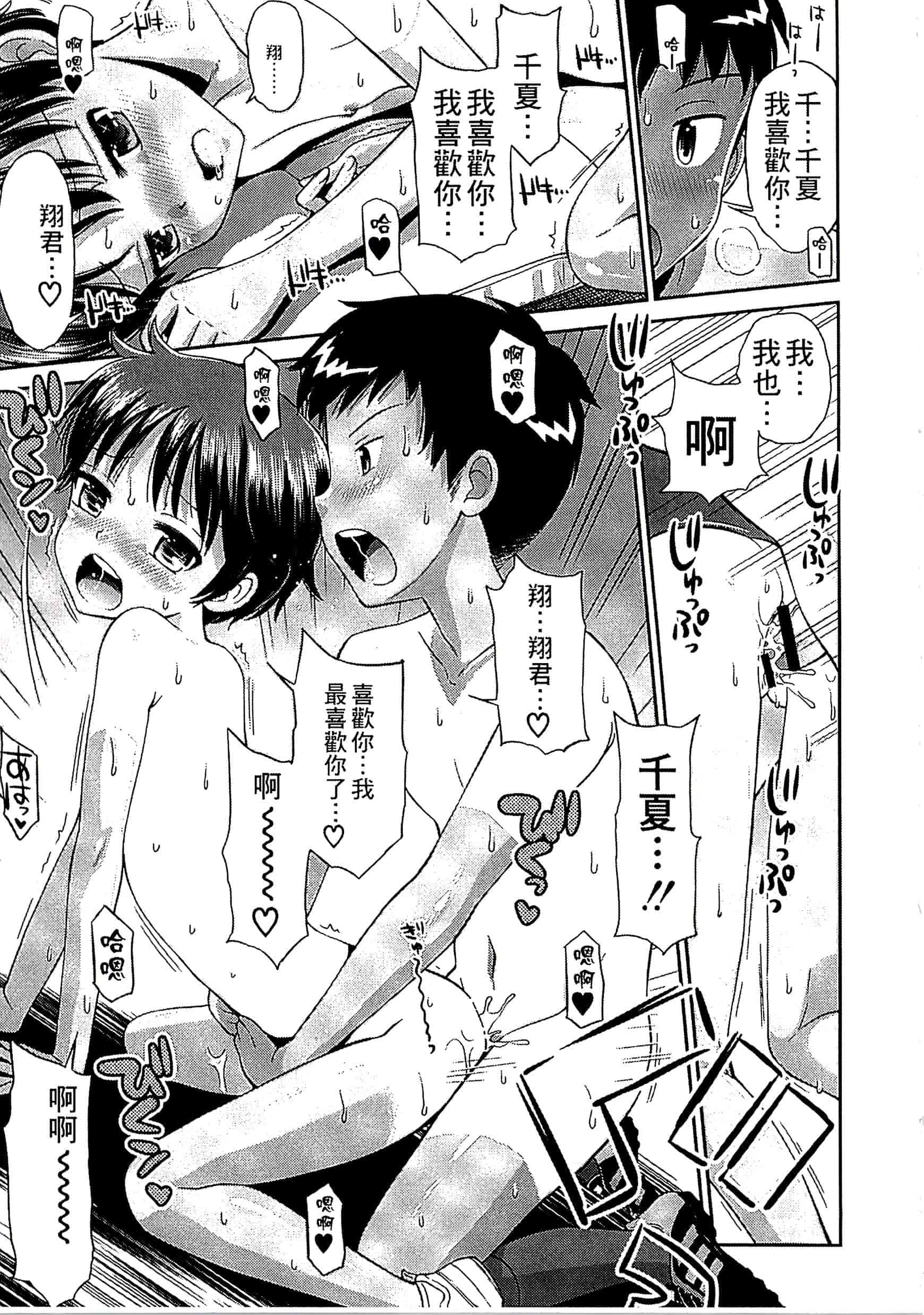 [たまちゆき] 少年×少女_第3集