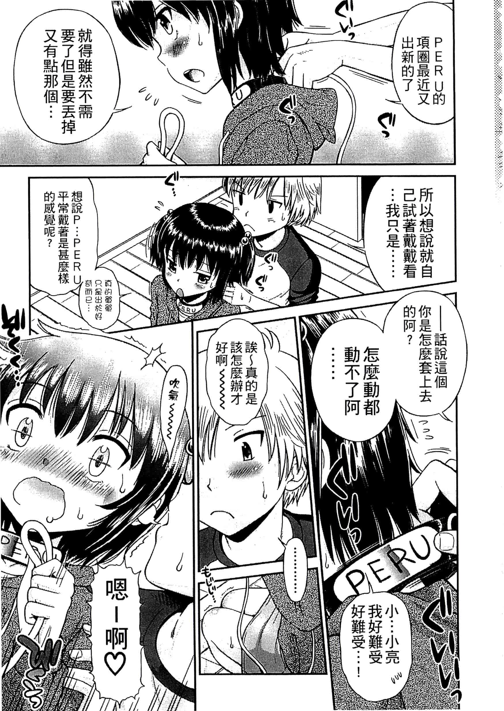 [たまちゆき] 少年×少女_第3集