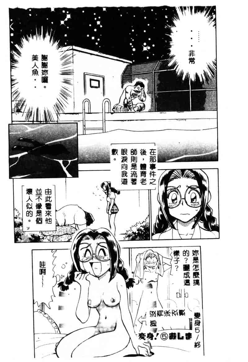 [ちば・ぢろう] 変身! となりの公魅子さん_第3集