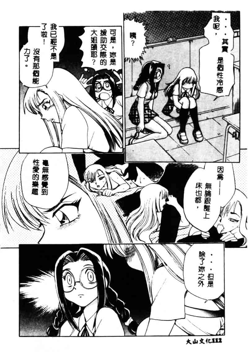 [ちば・ぢろう] 変身! となりの公魅子さん_第3集