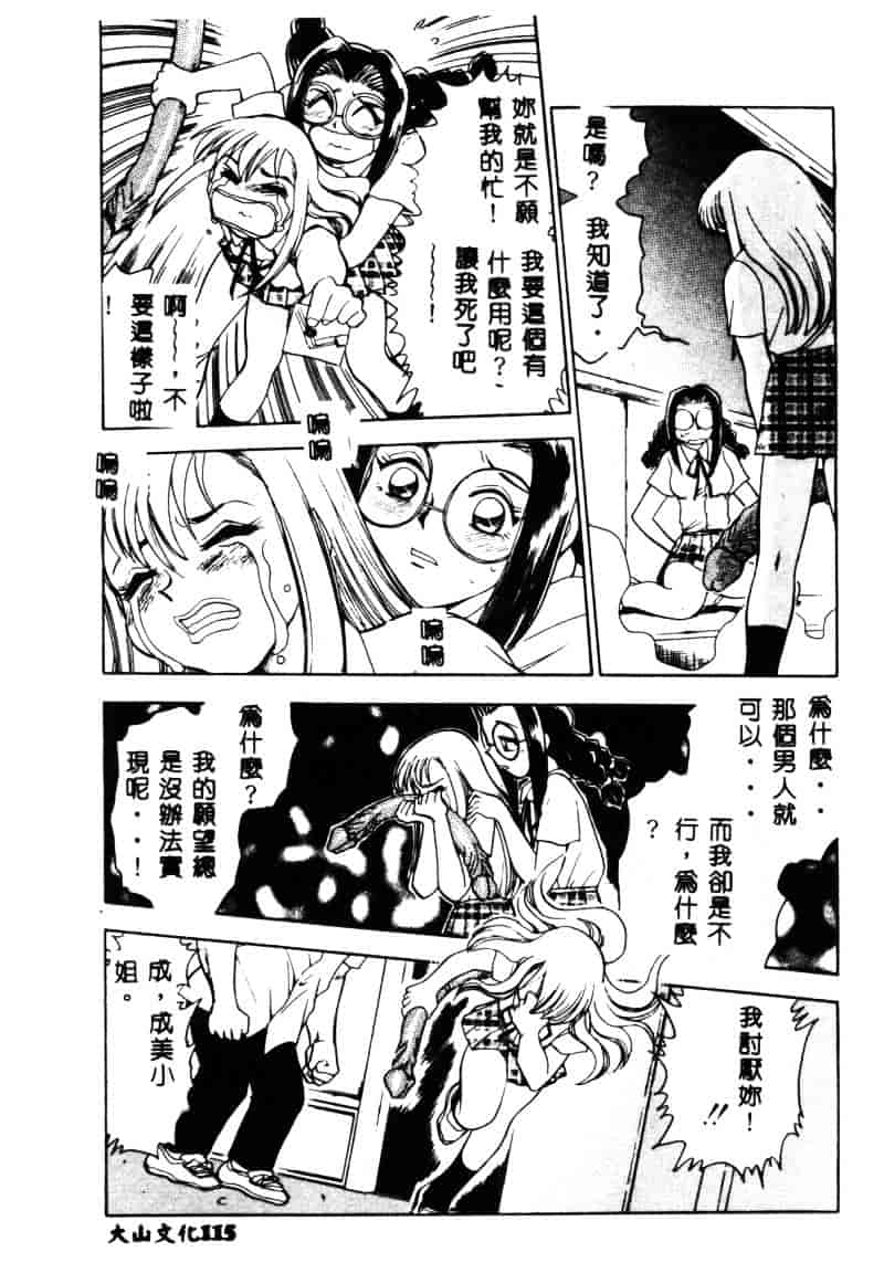 [ちば・ぢろう] 変身! となりの公魅子さん_第3集