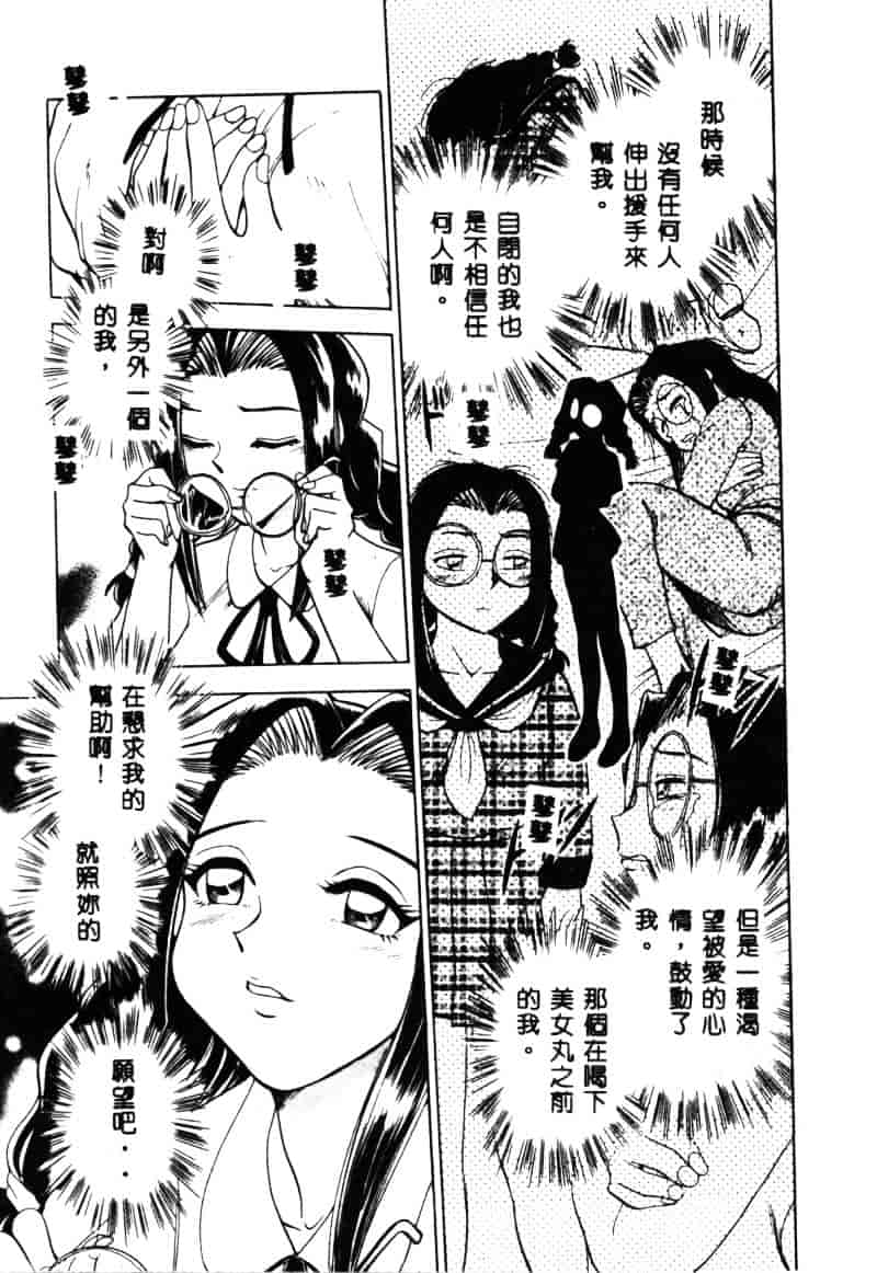 [ちば・ぢろう] 変身! となりの公魅子さん_第3集