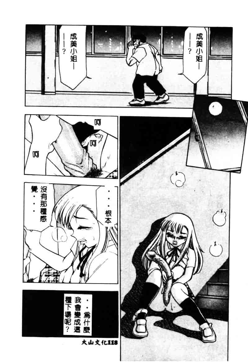 [ちば・ぢろう] 変身! となりの公魅子さん_第3集